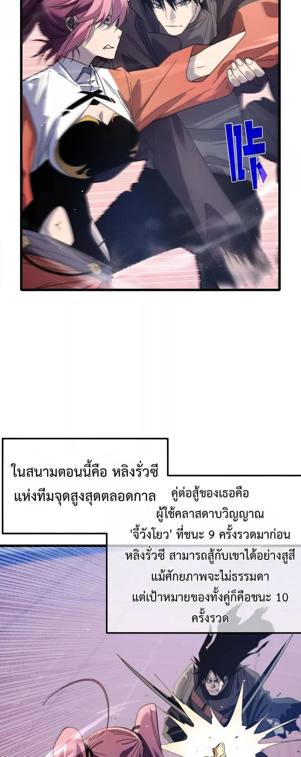 My Passive Skills Are Invincible ตอนที่ 58 42