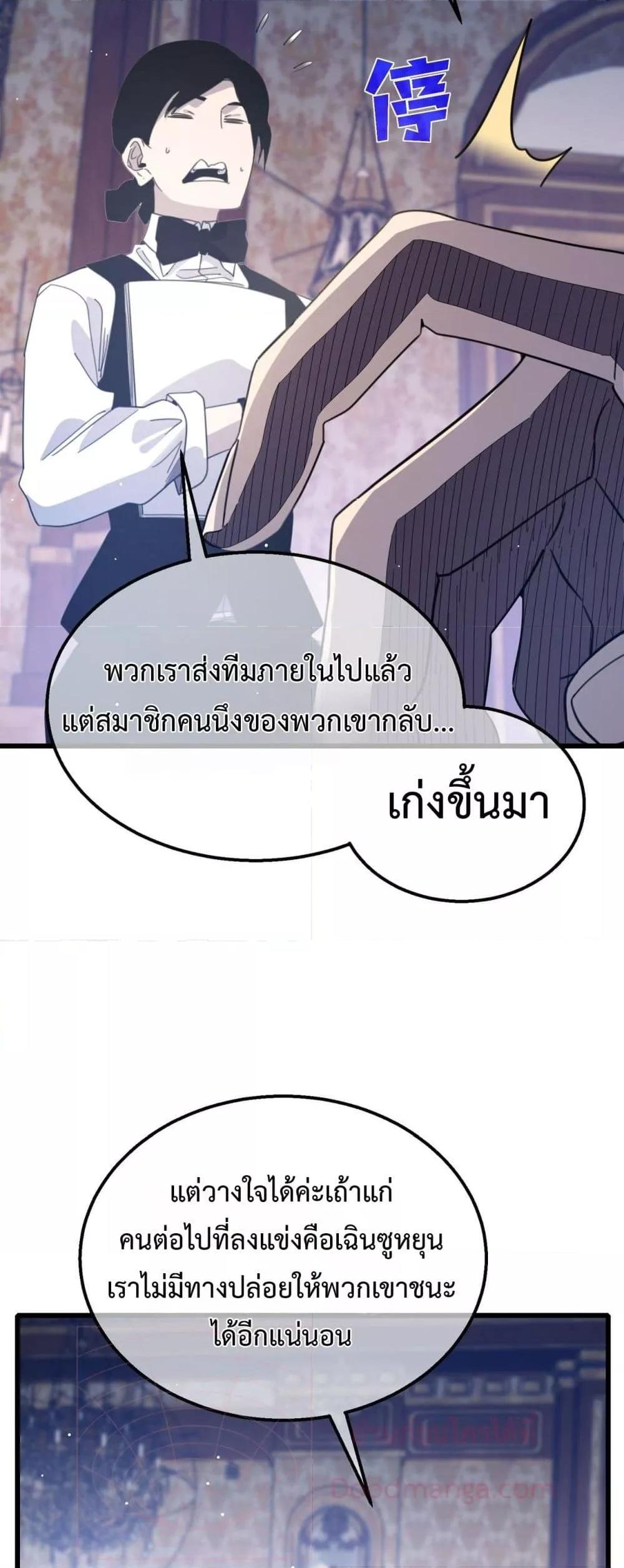 My Passive Skills Are Invincible ตอนที่ 58 49