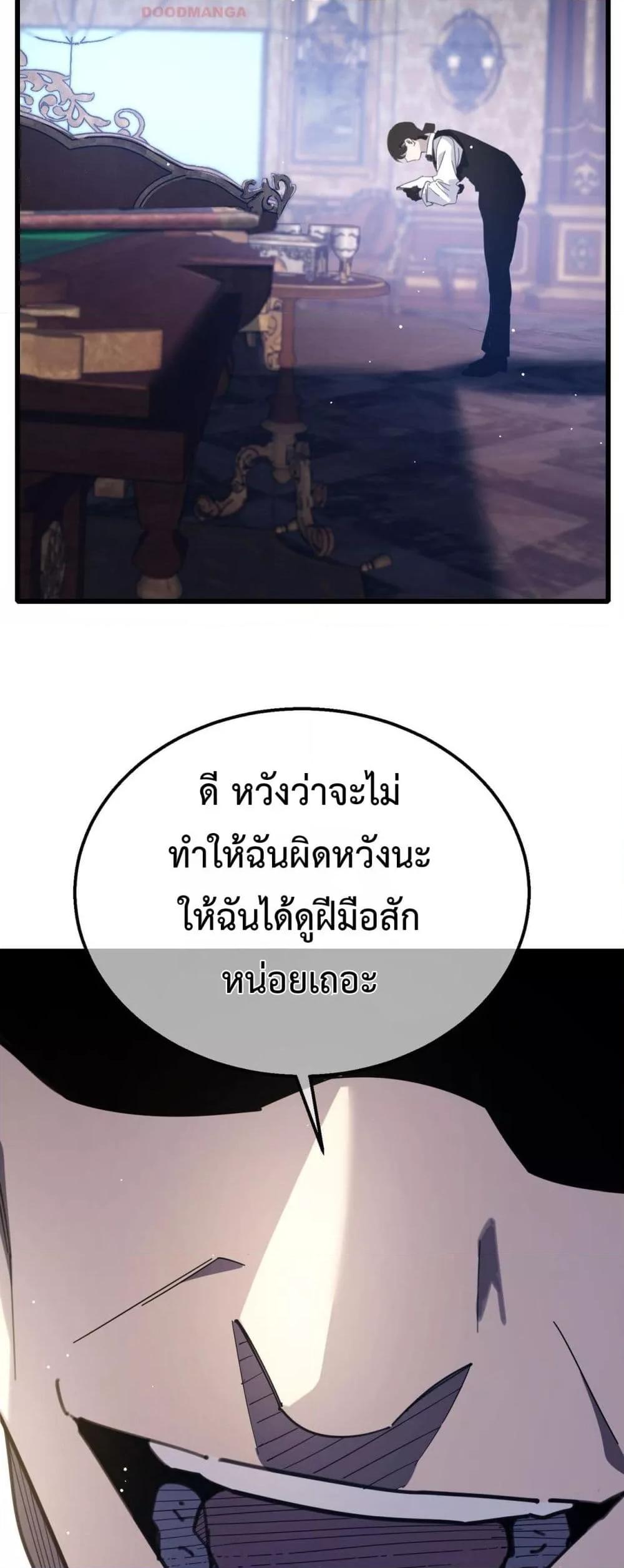My Passive Skills Are Invincible ตอนที่ 58 50
