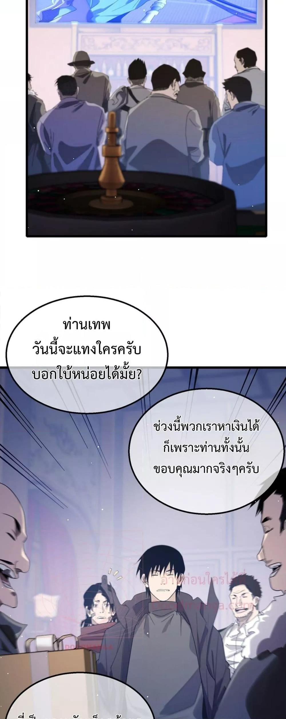 My Passive Skills Are Invincible ตอนที่ 58 44