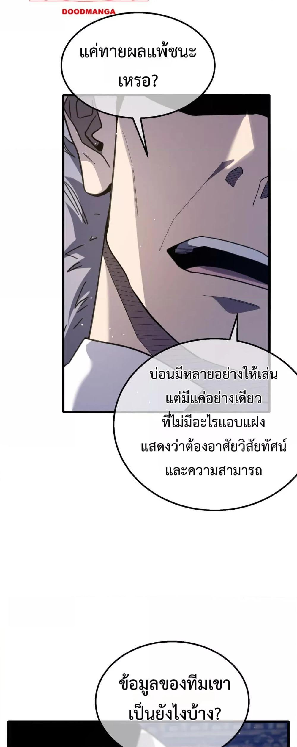 My Passive Skills Are Invincible ตอนที่ 58 47