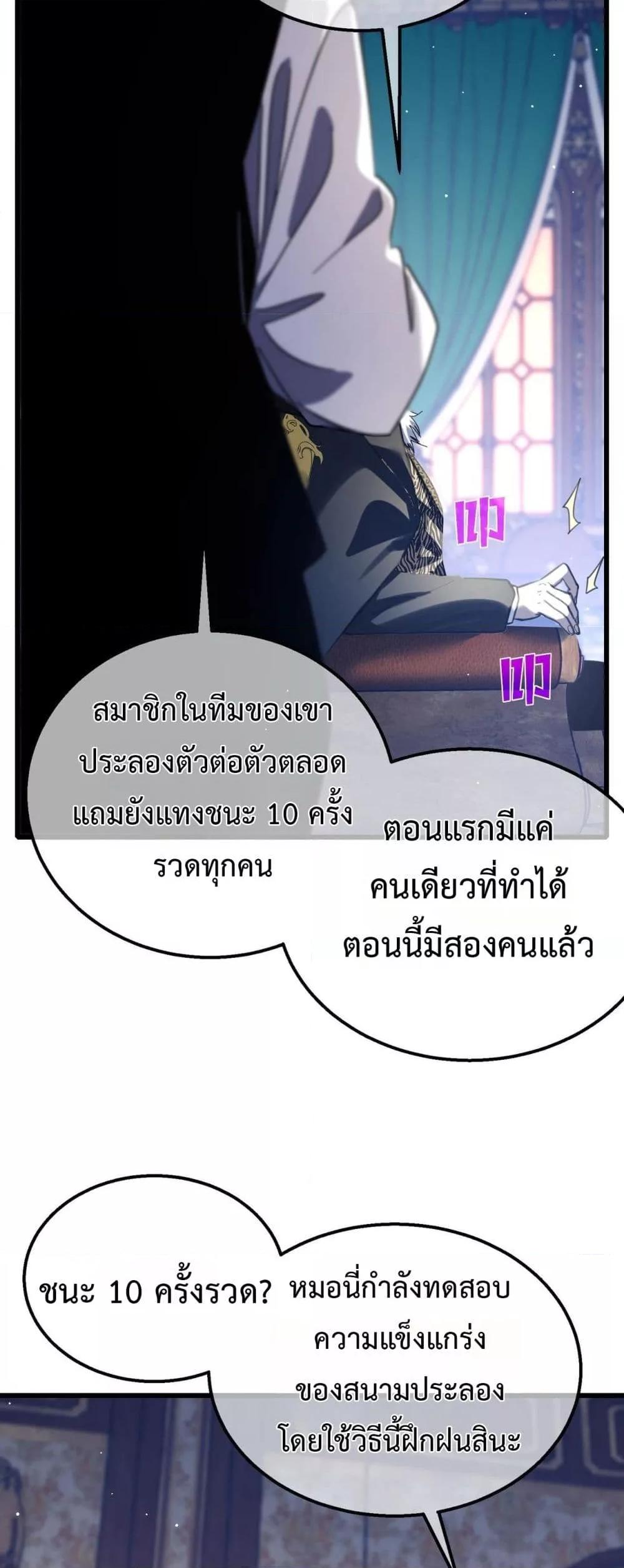 My Passive Skills Are Invincible ตอนที่ 58 48