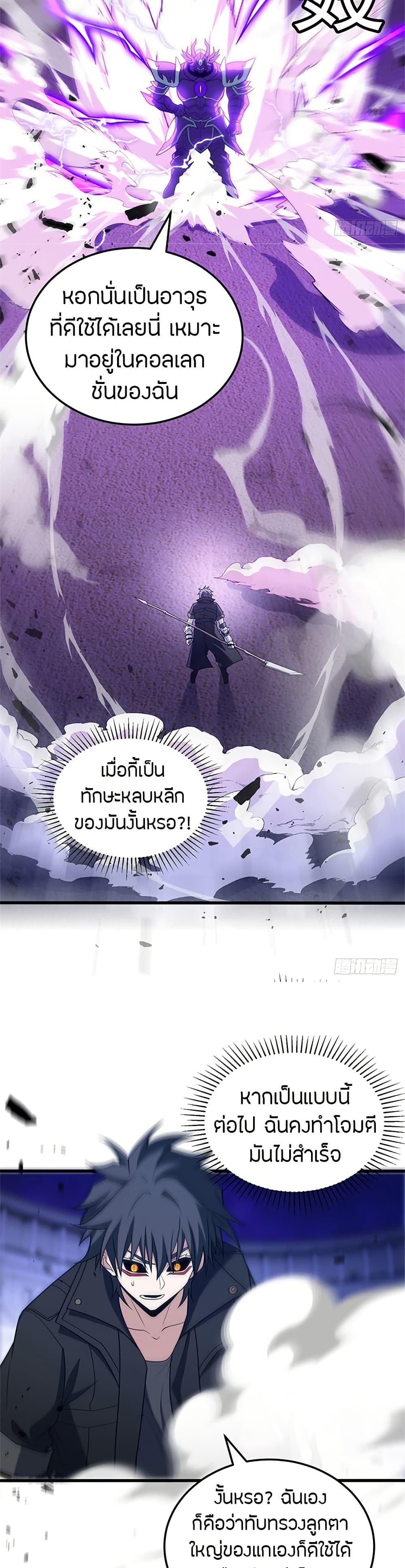 My Dragon System ตอนที่ 90 4