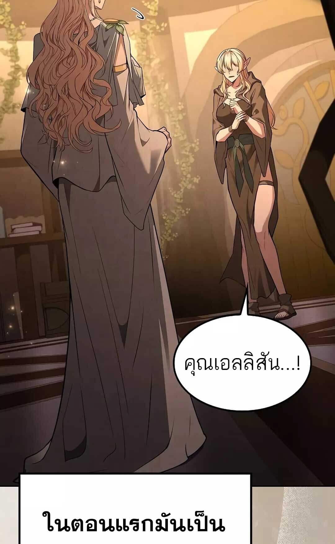 A Wizard’s Restaurant ตอนที่ 64 10