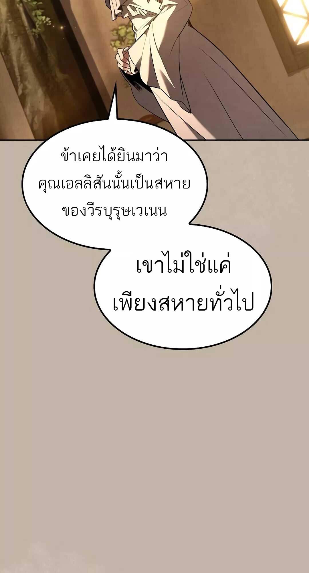 A Wizard’s Restaurant ตอนที่ 64 7