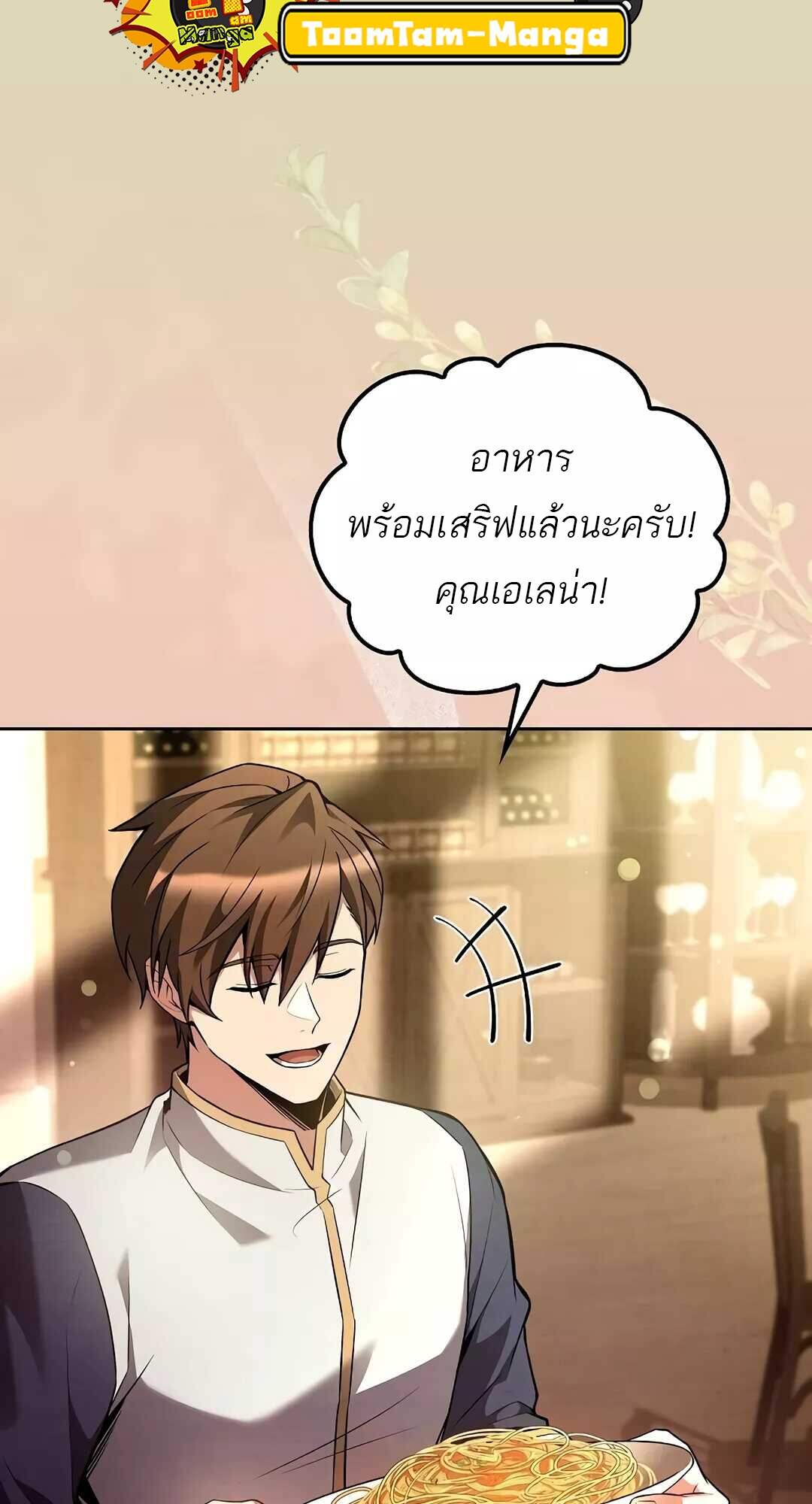A Wizard’s Restaurant ตอนที่ 64 13