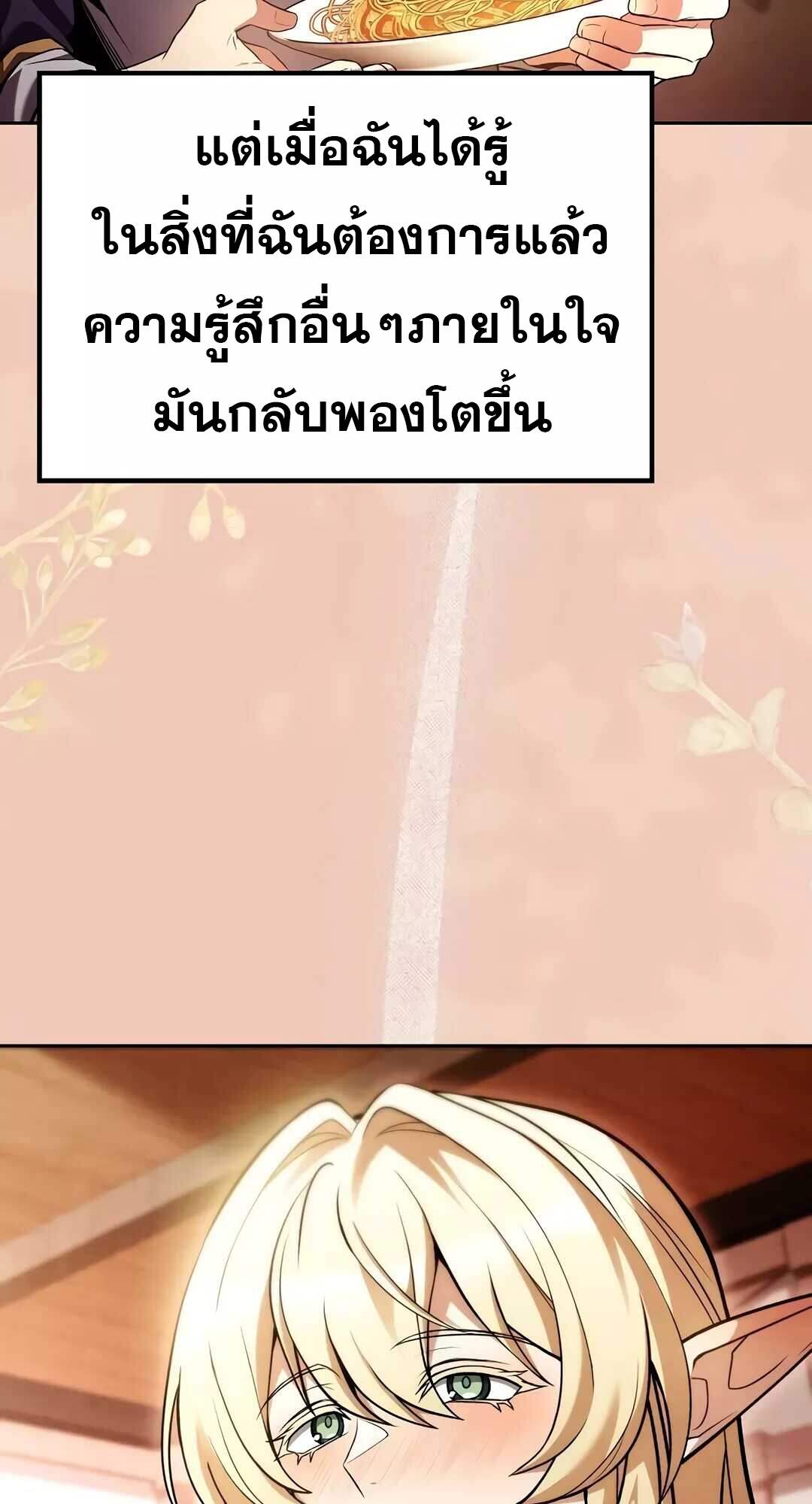 A Wizard’s Restaurant ตอนที่ 64 14