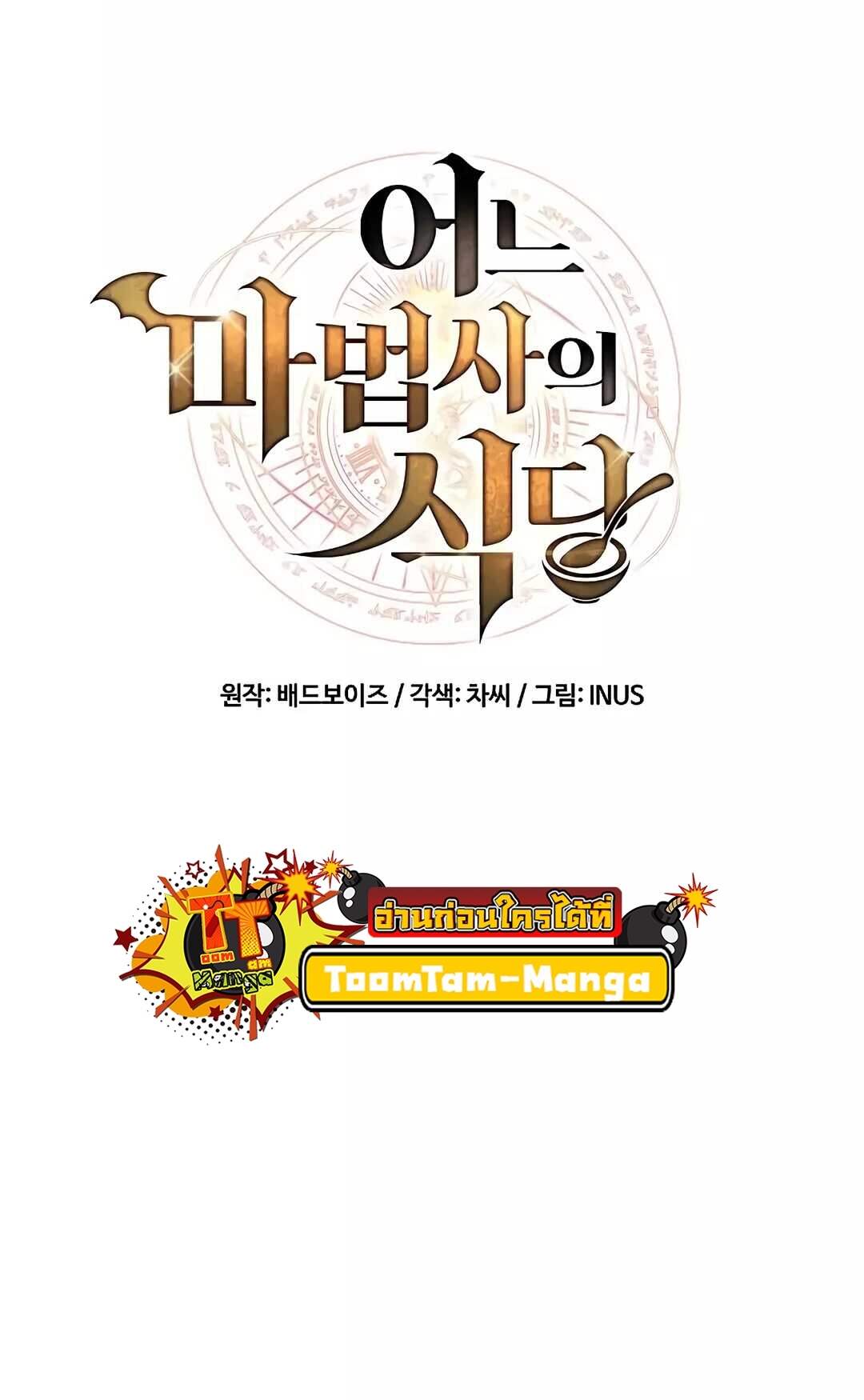 A Wizard’s Restaurant ตอนที่ 64 20