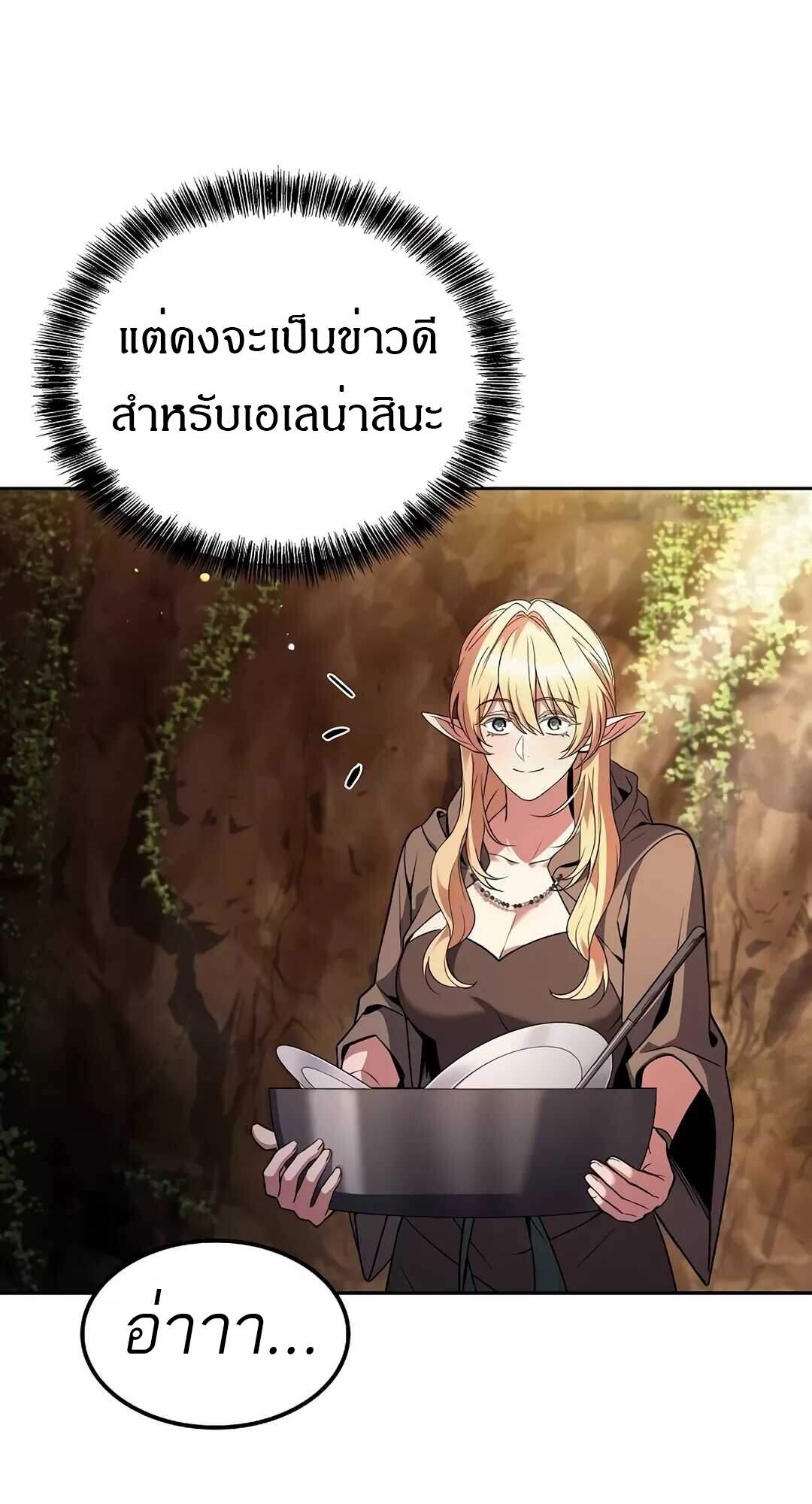 A Wizard’s Restaurant ตอนที่ 64 27