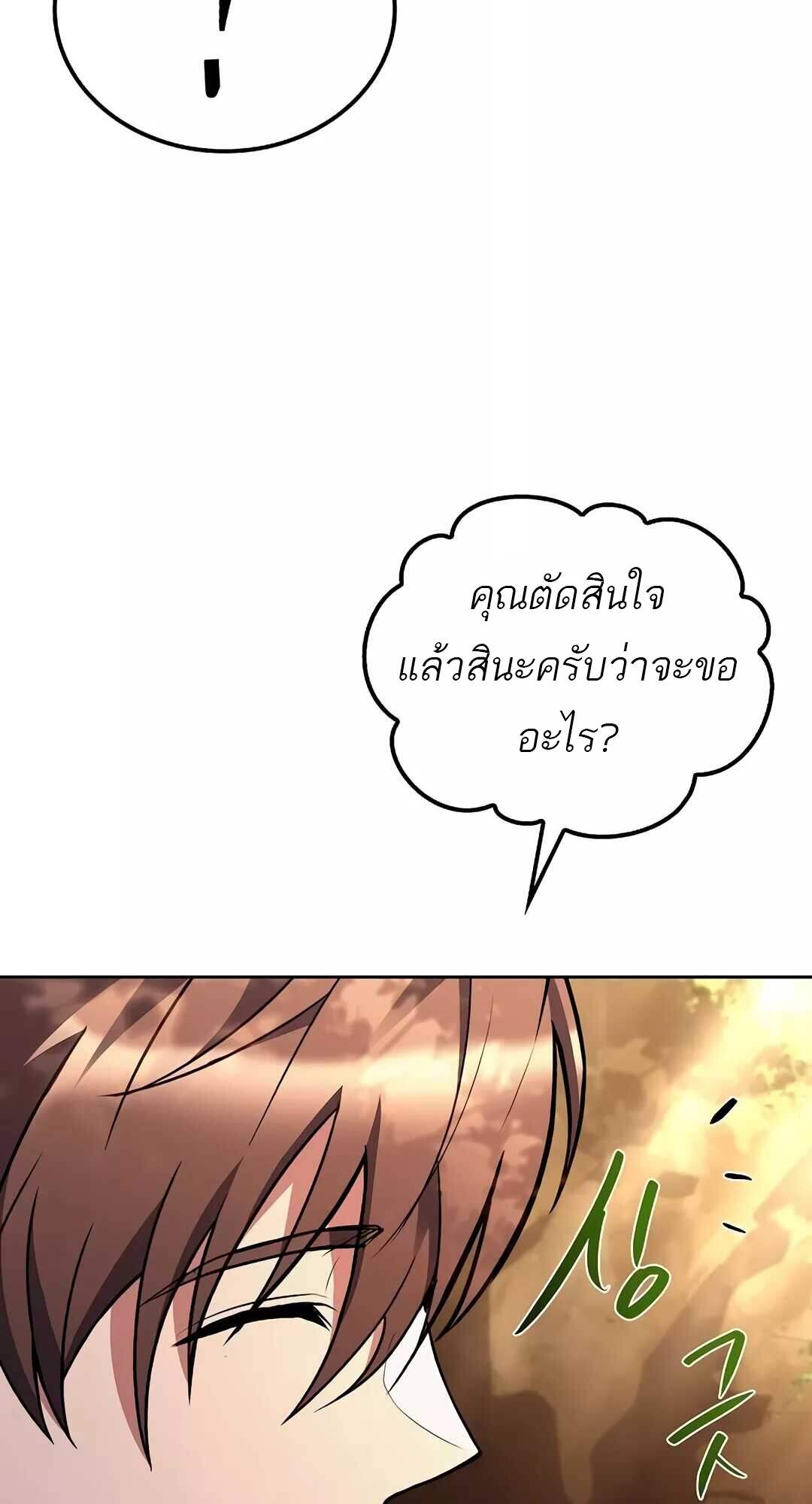 A Wizard’s Restaurant ตอนที่ 64 32