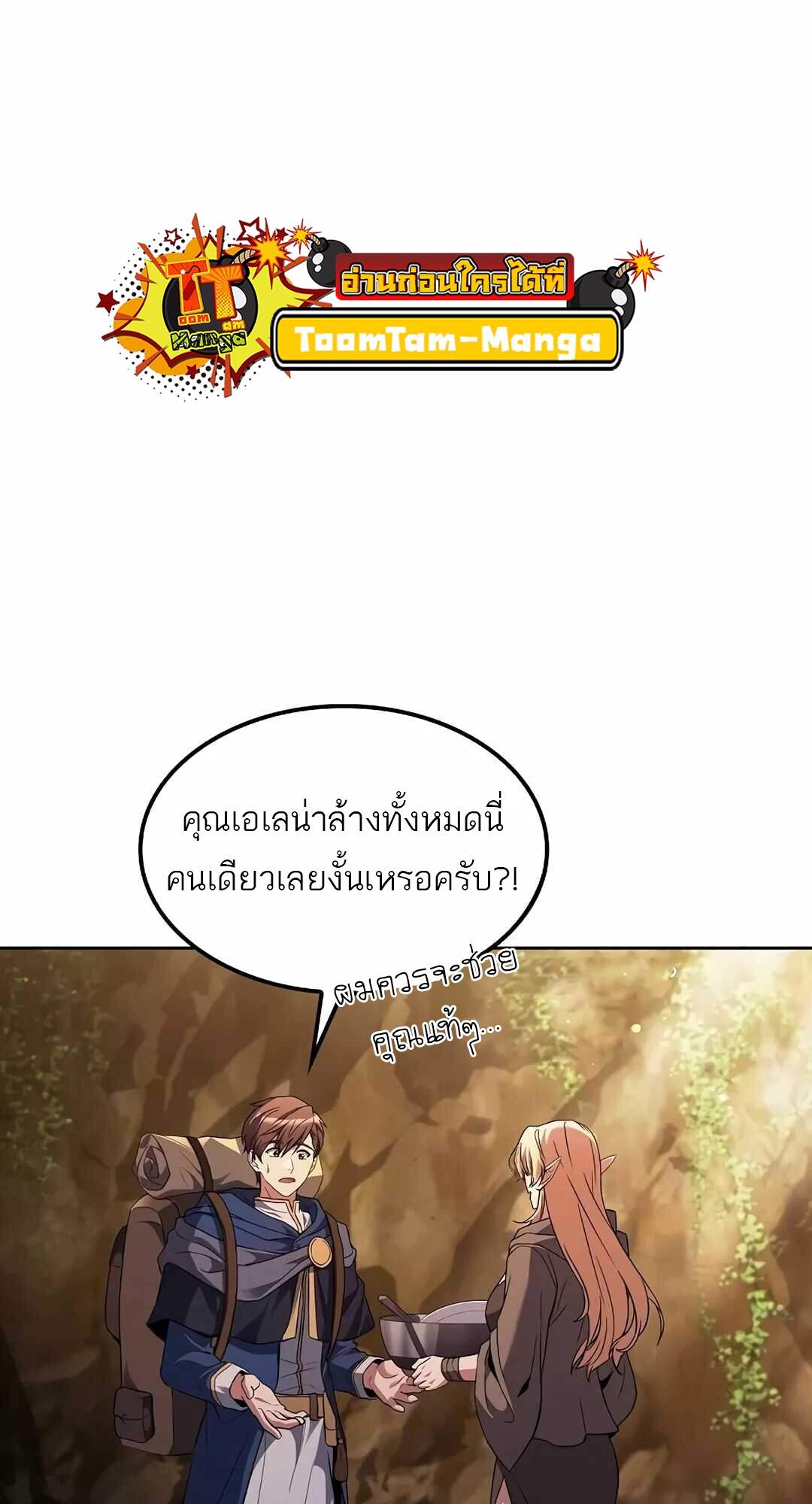 A Wizard’s Restaurant ตอนที่ 64 28