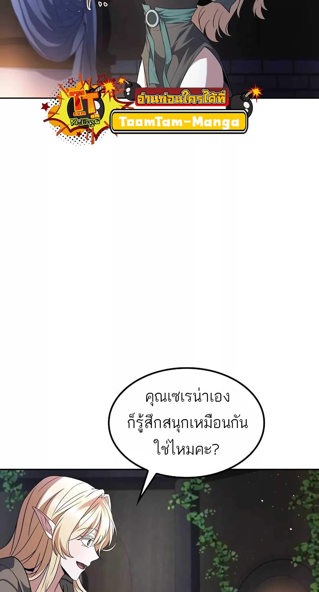 A Wizard’s Restaurant ตอนที่ 64 38