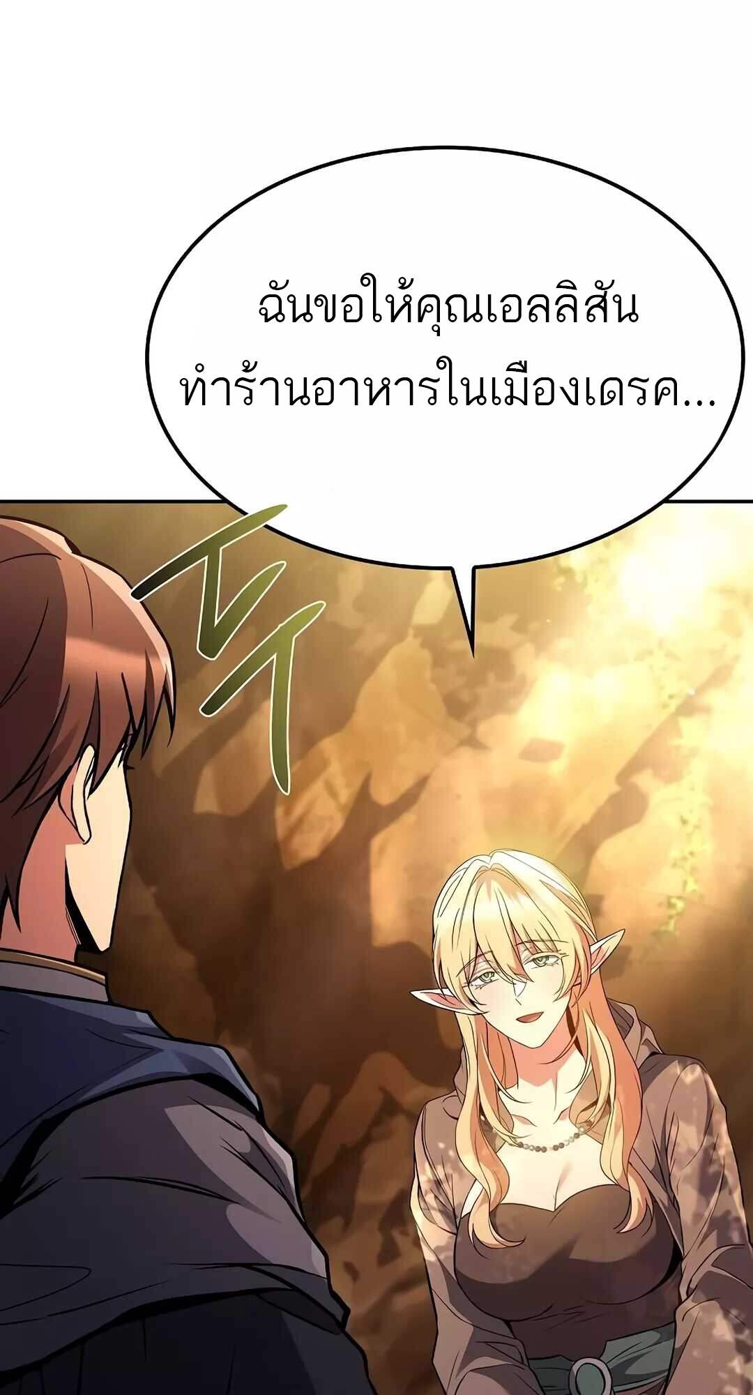 A Wizard’s Restaurant ตอนที่ 64 44