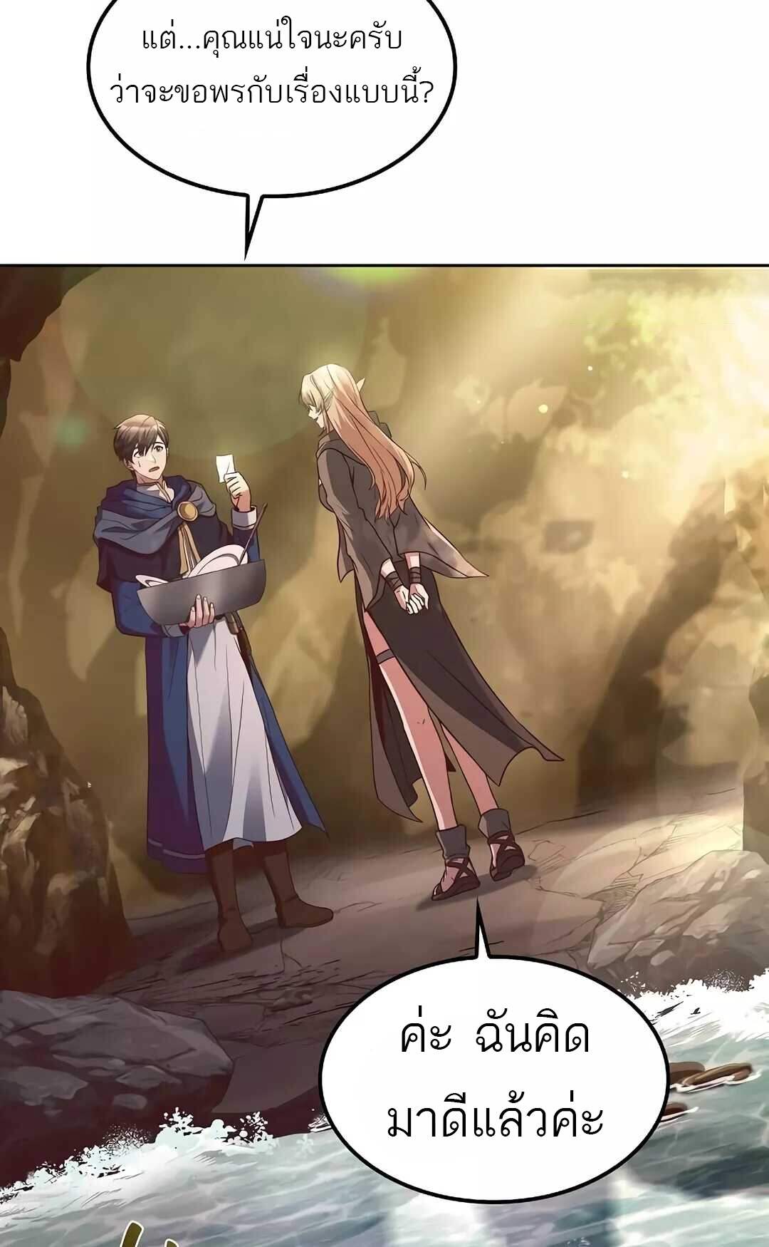 A Wizard’s Restaurant ตอนที่ 64 50