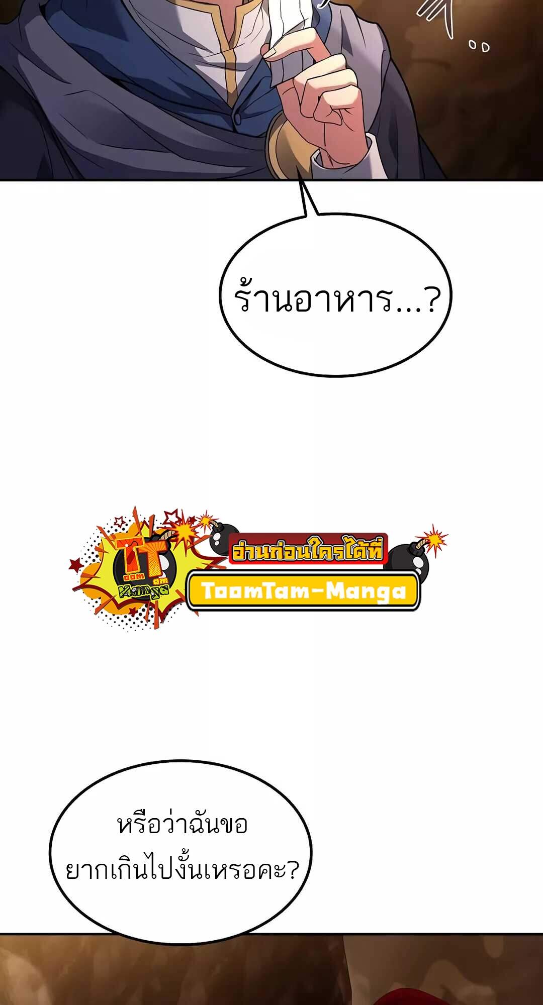 A Wizard’s Restaurant ตอนที่ 64 48