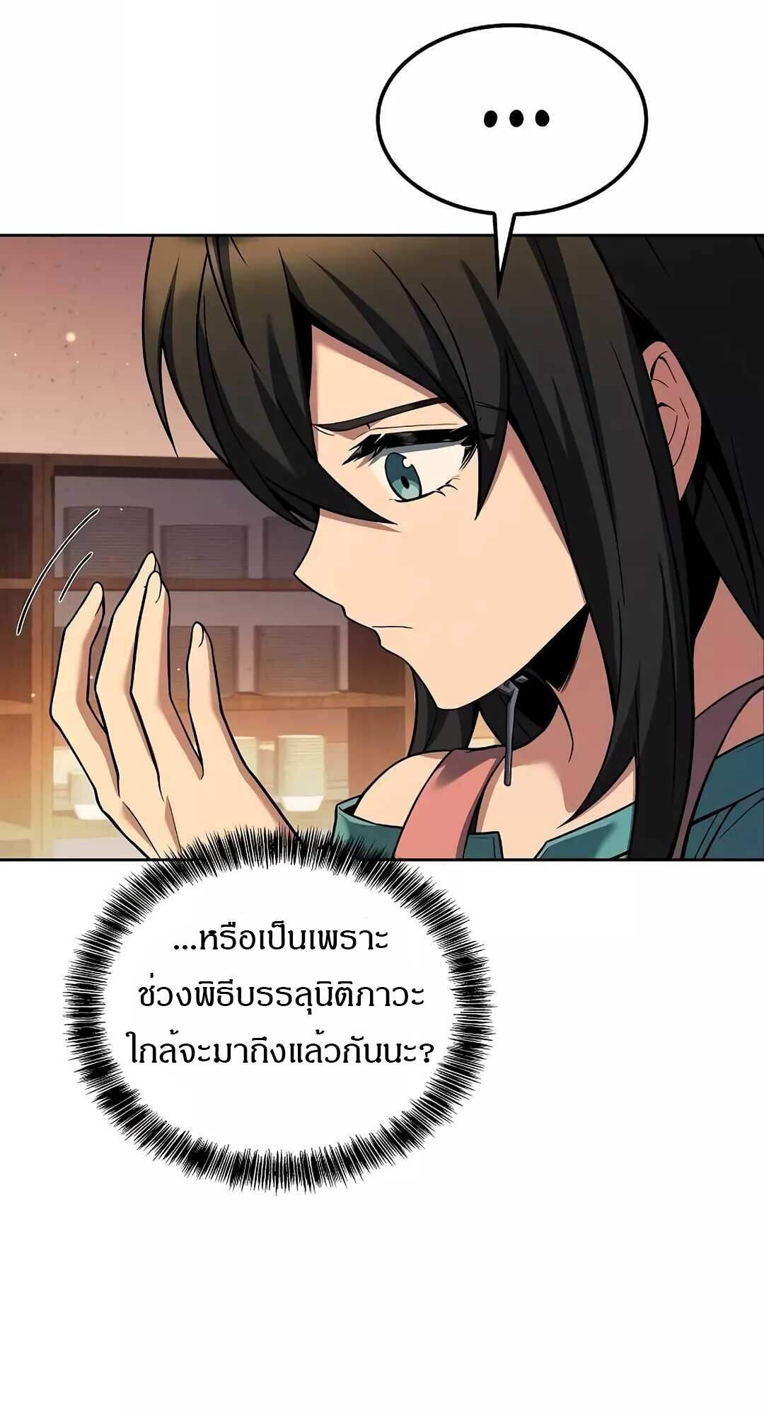 A Wizard’s Restaurant ตอนที่ 64 79