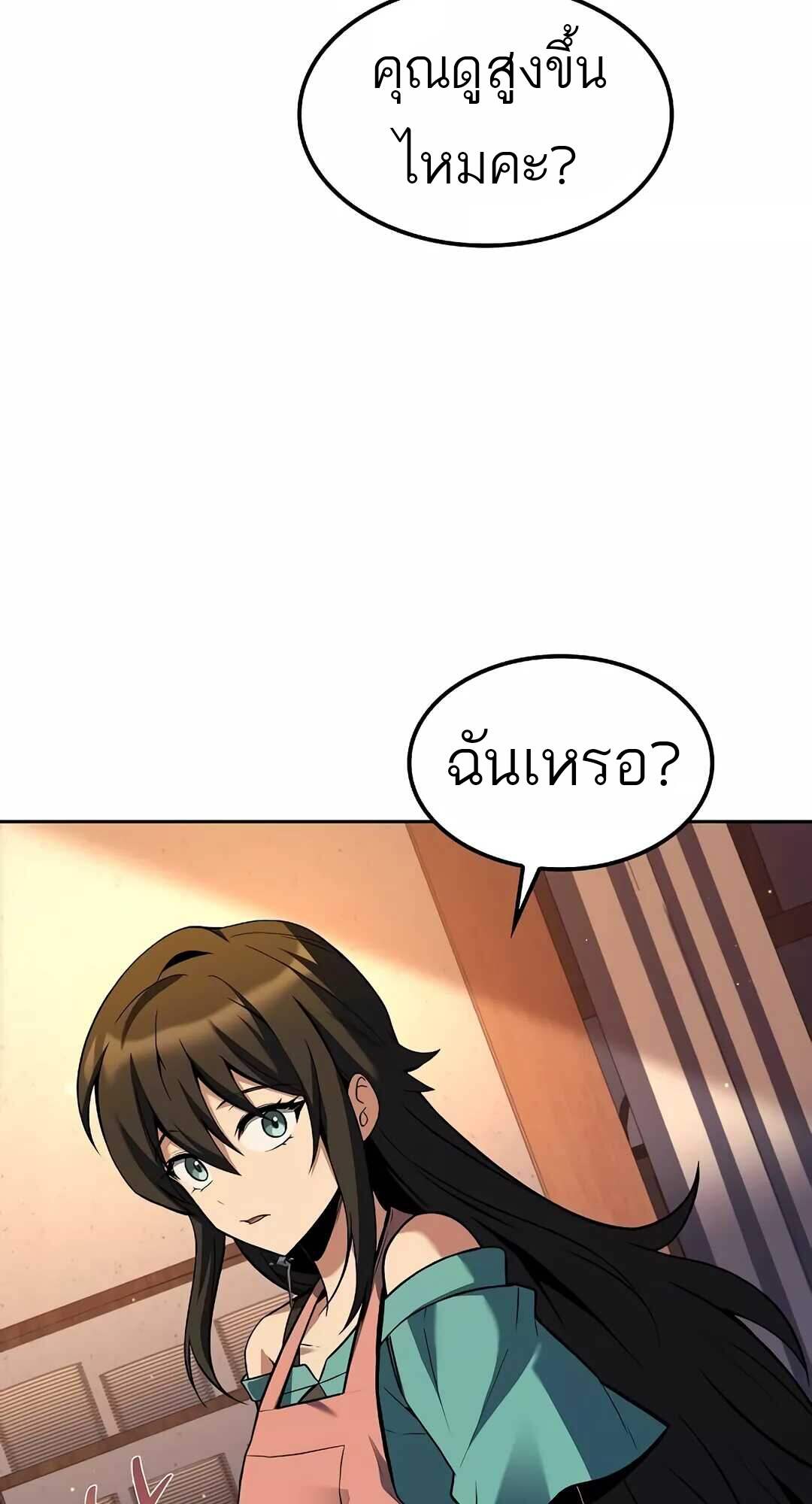 A Wizard’s Restaurant ตอนที่ 64 77