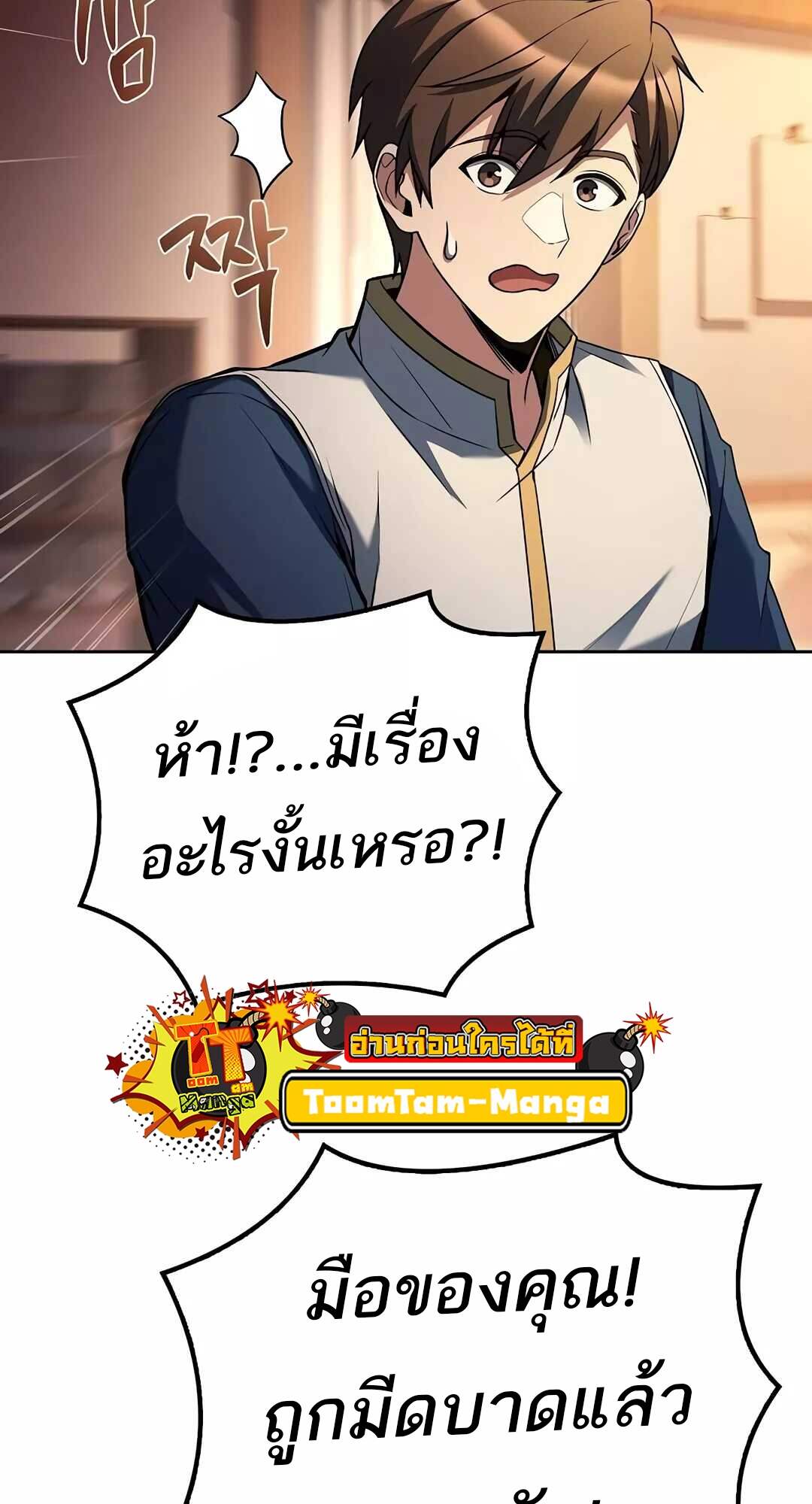 A Wizard’s Restaurant ตอนที่ 64 83