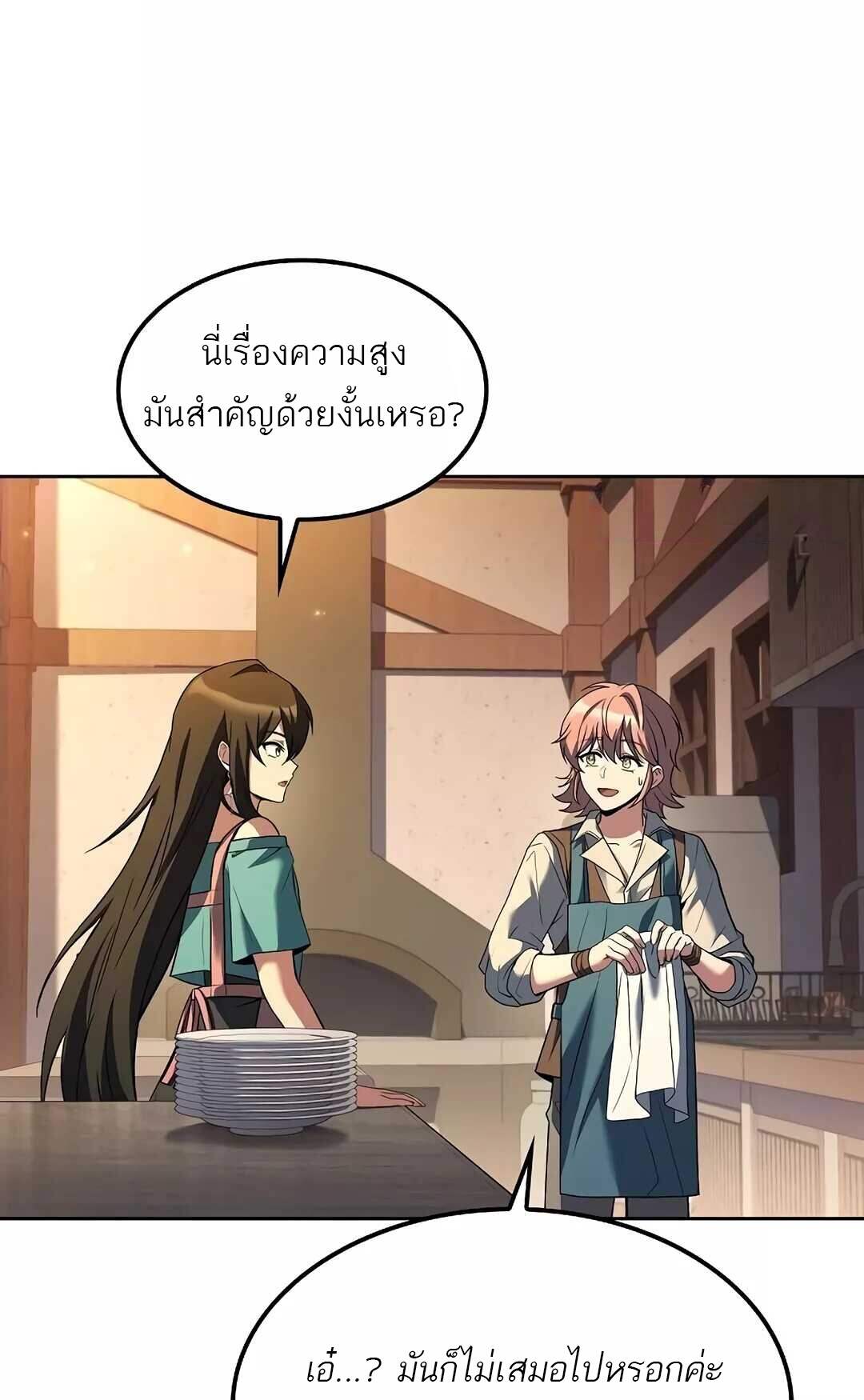 A Wizard’s Restaurant ตอนที่ 64 80