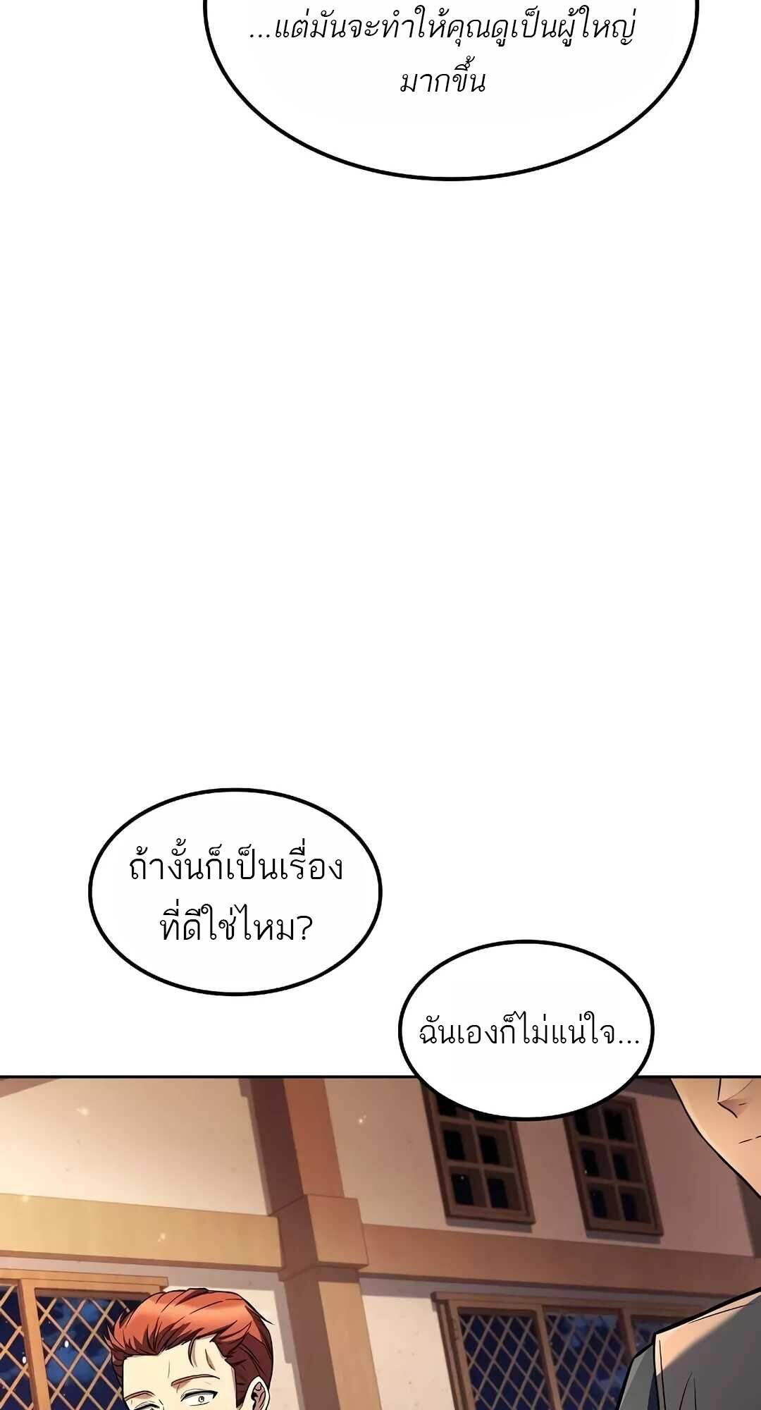 A Wizard’s Restaurant ตอนที่ 64 81