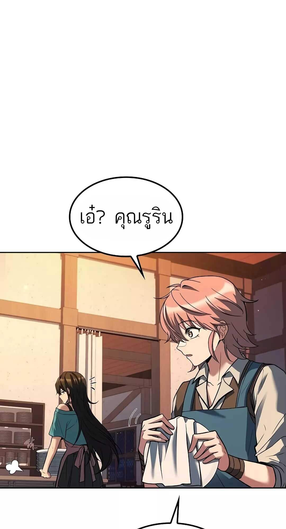 A Wizard’s Restaurant ตอนที่ 64 76