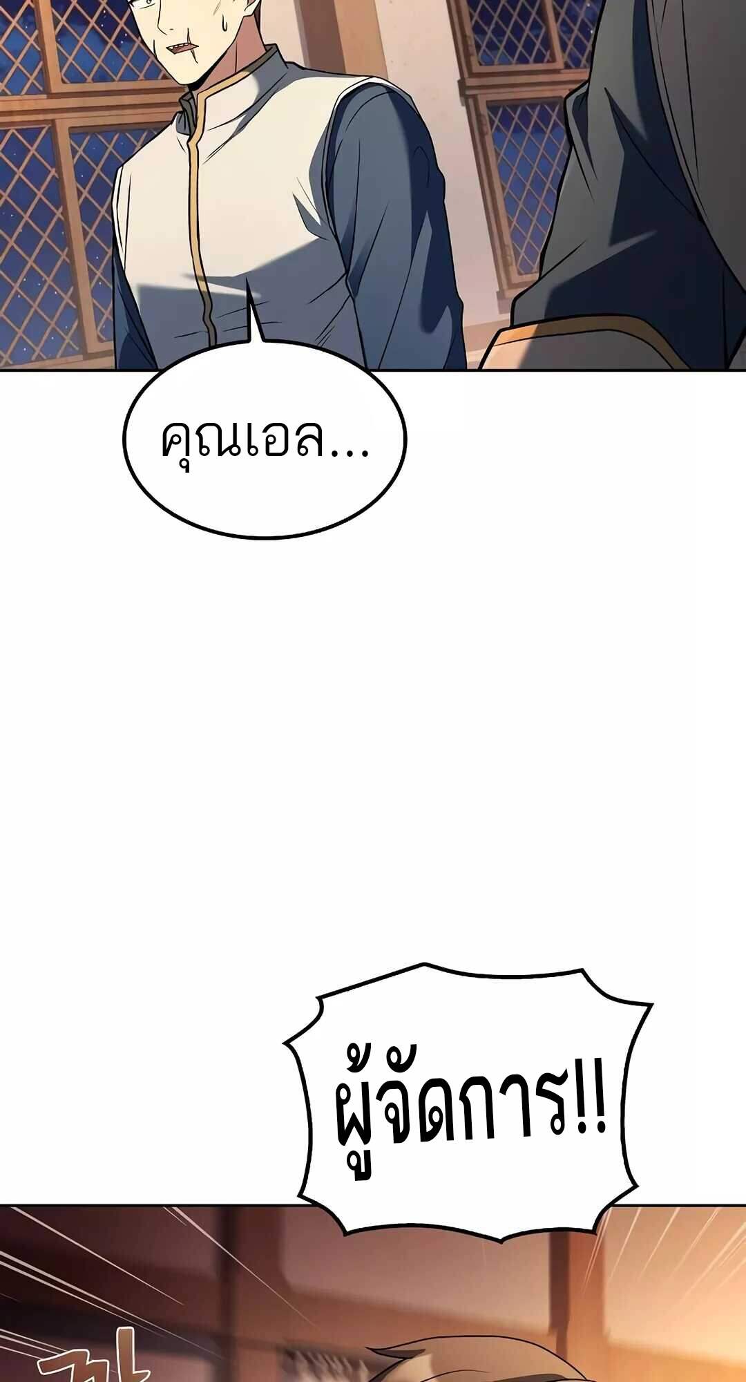 A Wizard’s Restaurant ตอนที่ 64 82