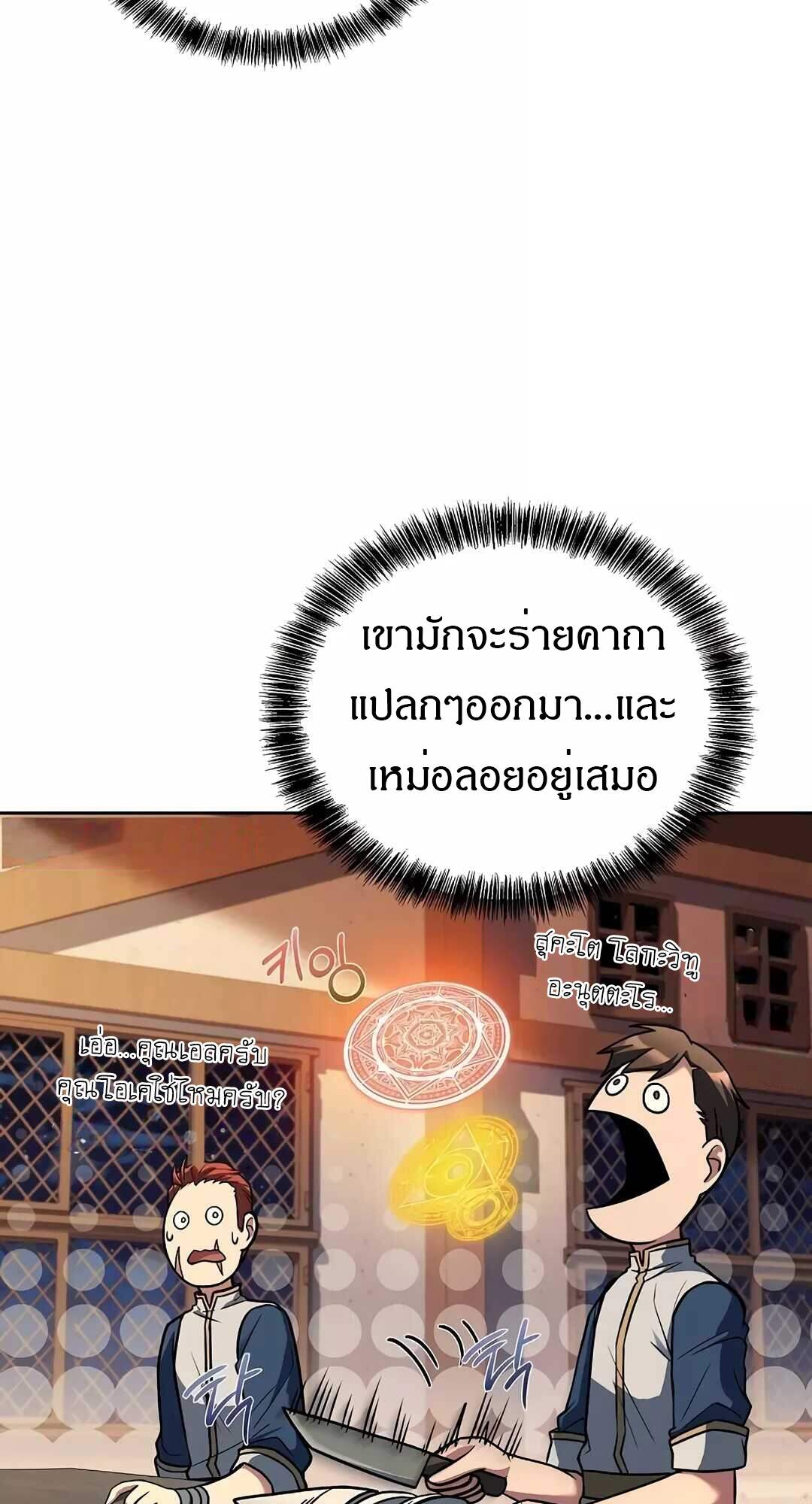 A Wizard’s Restaurant ตอนที่ 64 72