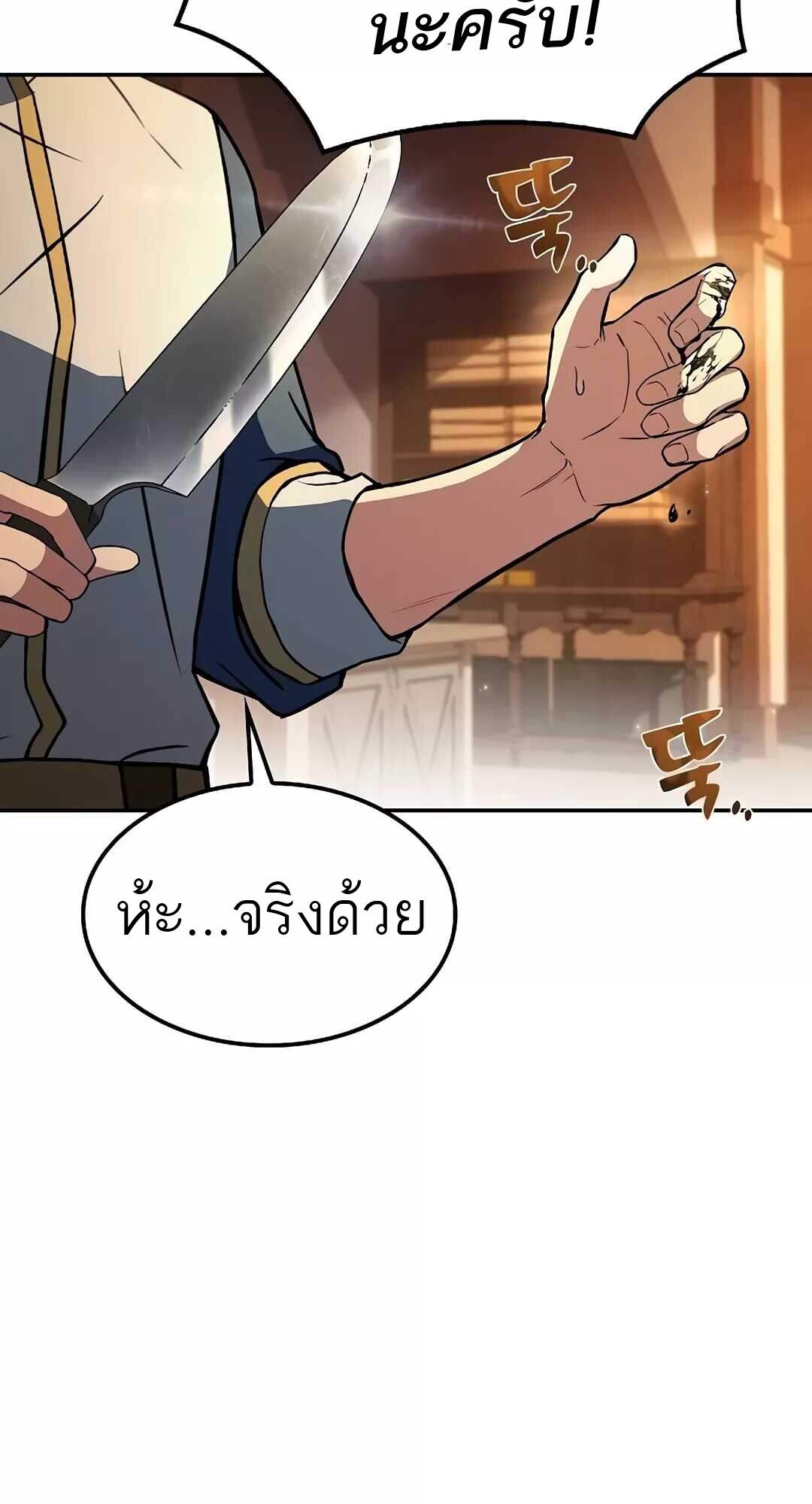 A Wizard’s Restaurant ตอนที่ 64 84