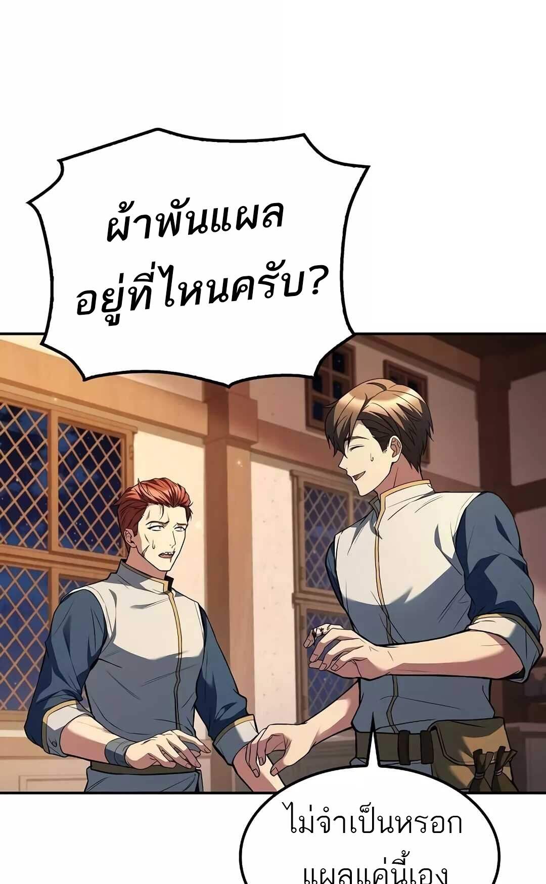 A Wizard’s Restaurant ตอนที่ 64 85