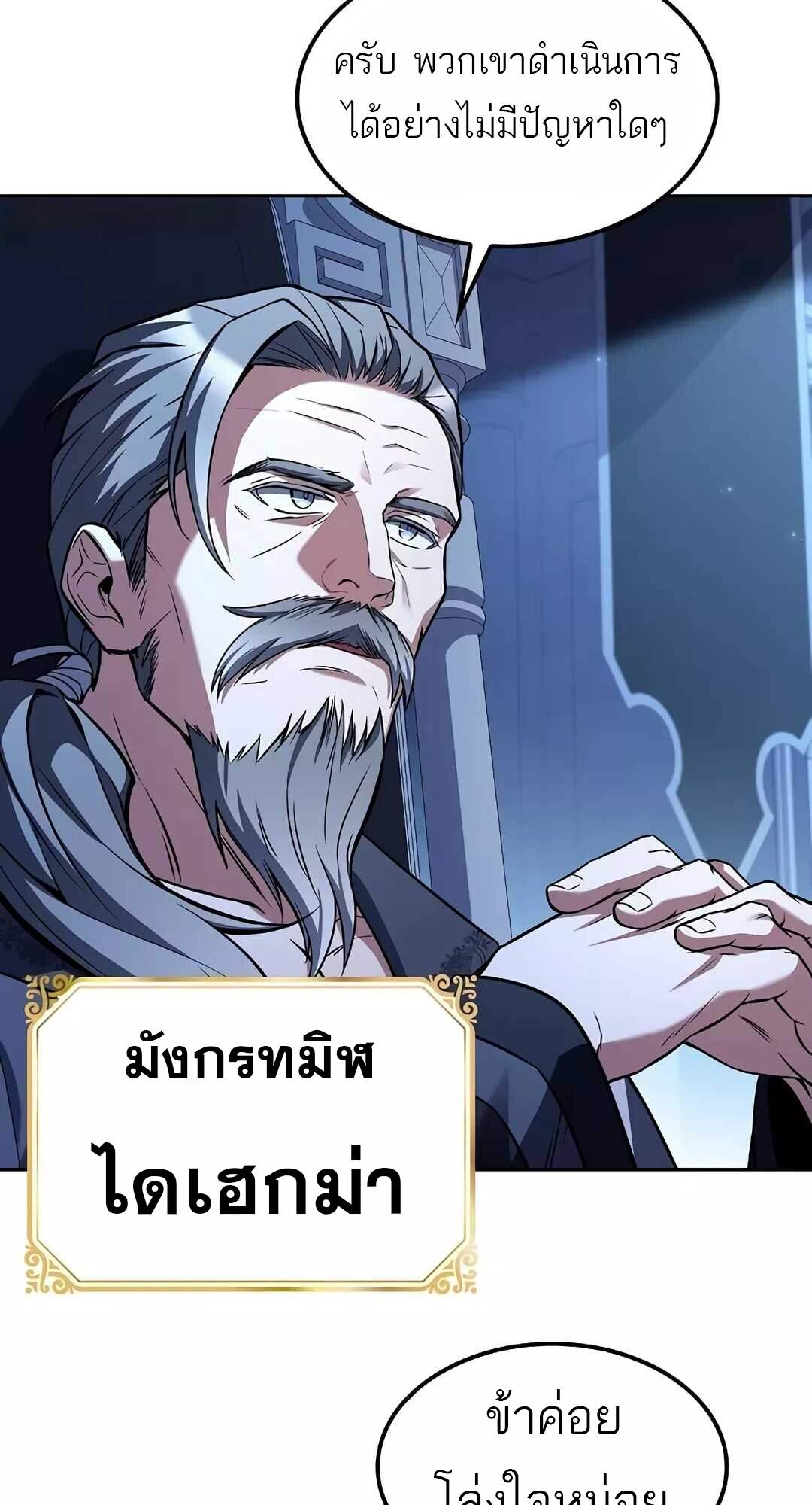 A Wizard’s Restaurant ตอนที่ 64 96
