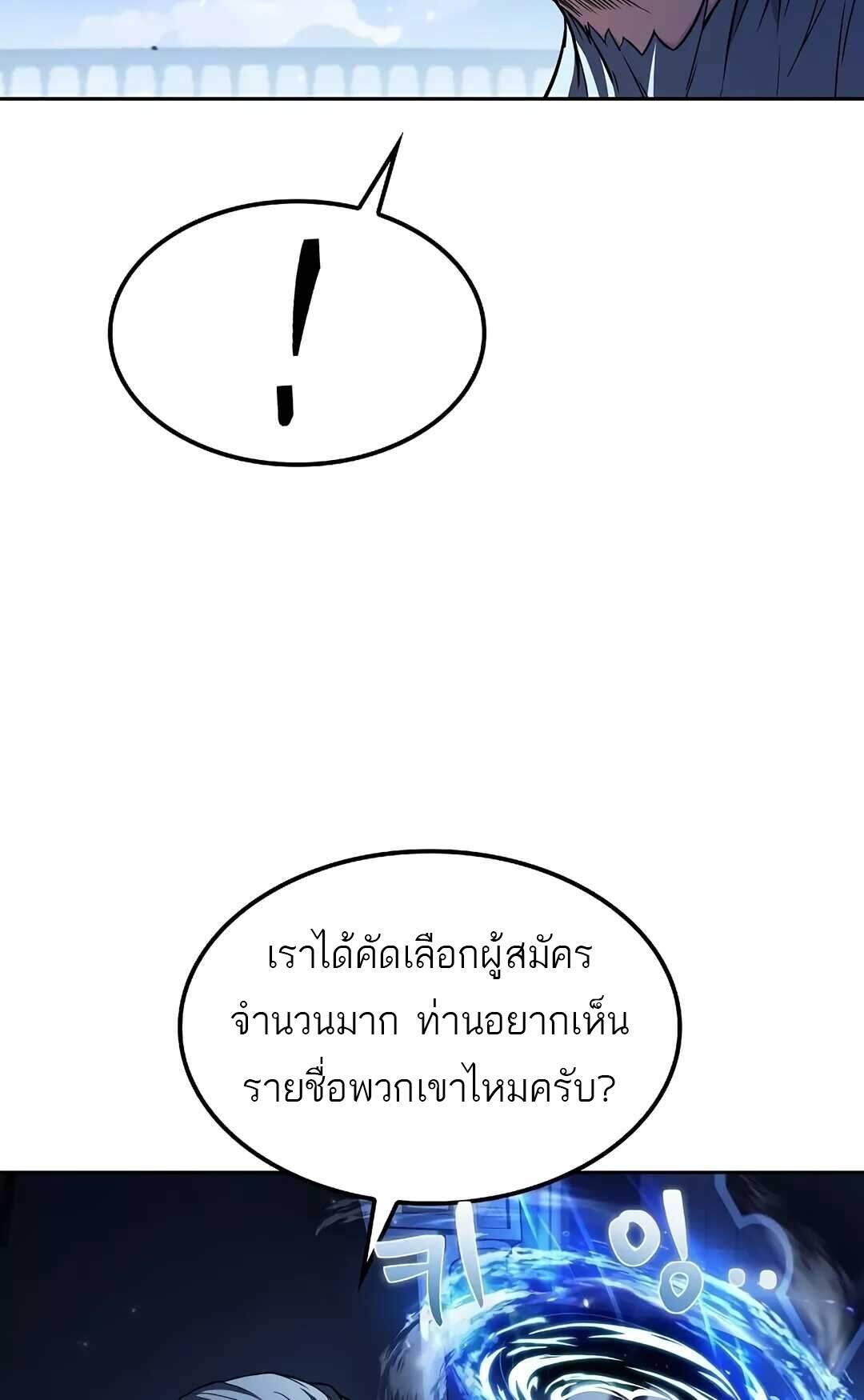 A Wizard’s Restaurant ตอนที่ 64 100