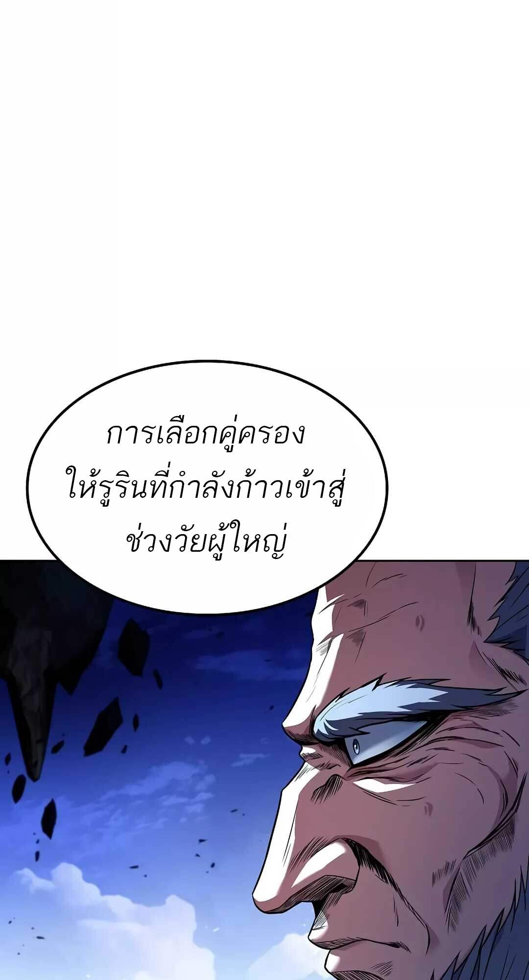 A Wizard’s Restaurant ตอนที่ 64 99