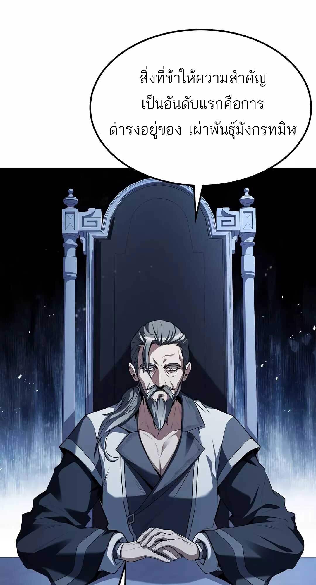 A Wizard’s Restaurant ตอนที่ 64 113