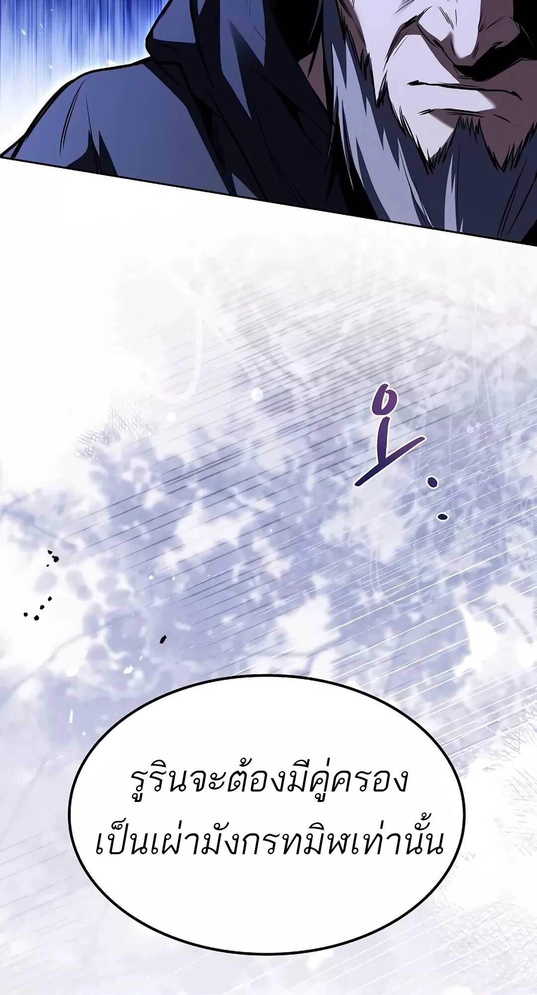 A Wizard’s Restaurant ตอนที่ 64 118