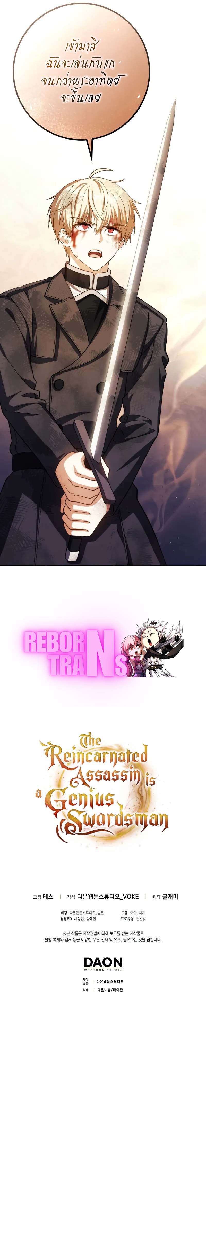 The Reincarnated Assassin is a Genius Swordsman ตอนที่ 48 12
