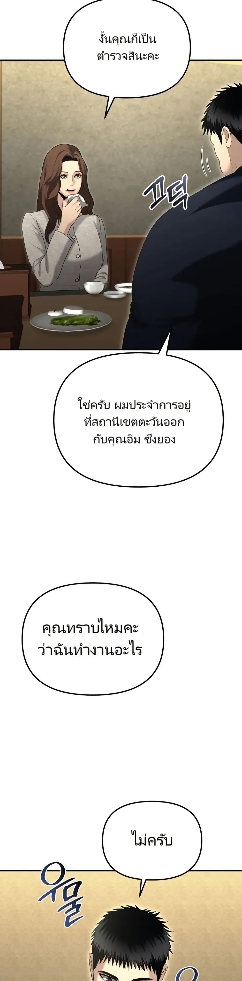 The Cop Is Too Strong ตอนที่ 13 6