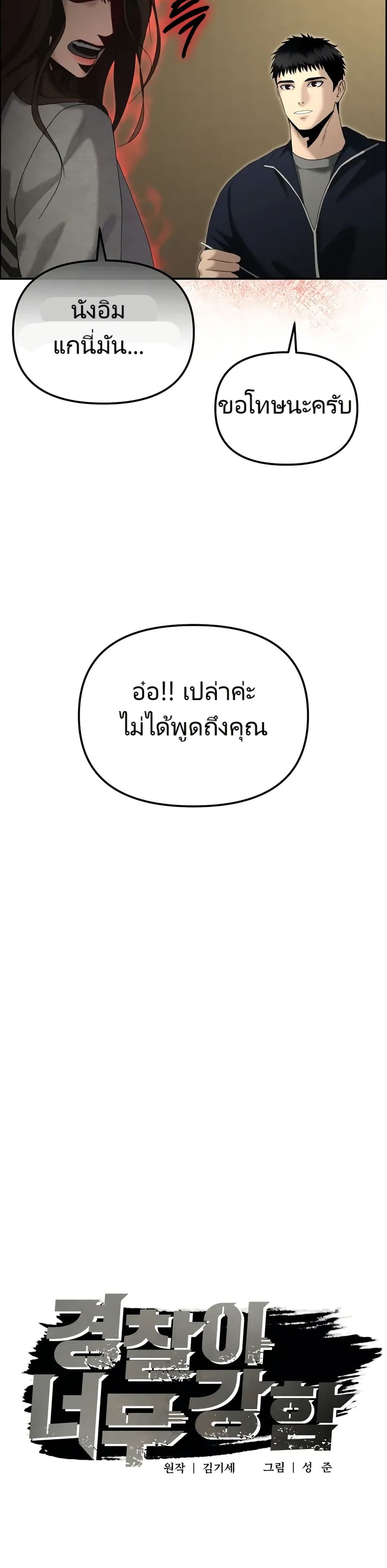 The Cop Is Too Strong ตอนที่ 13 13