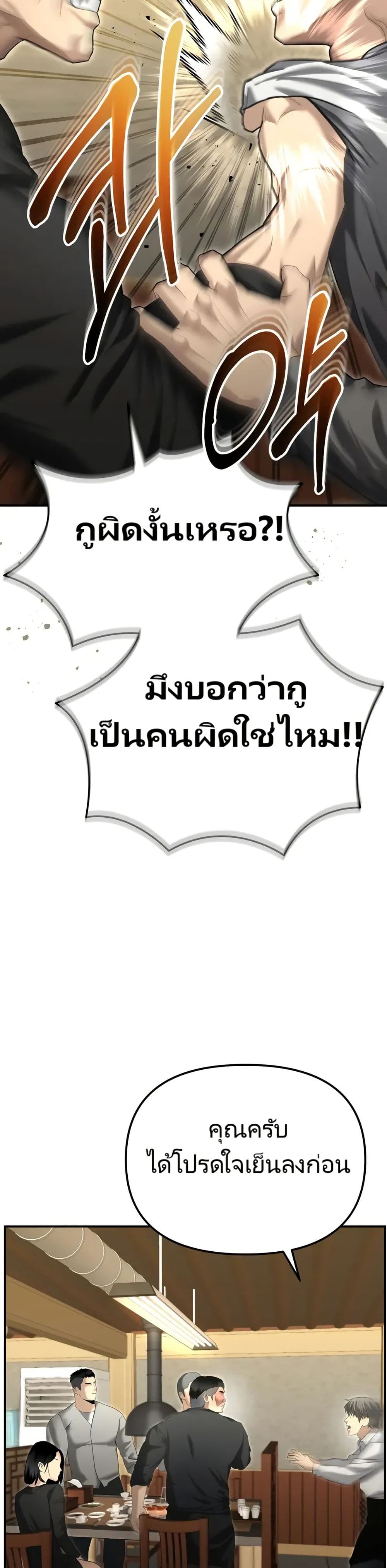 The Cop Is Too Strong ตอนที่ 13 19