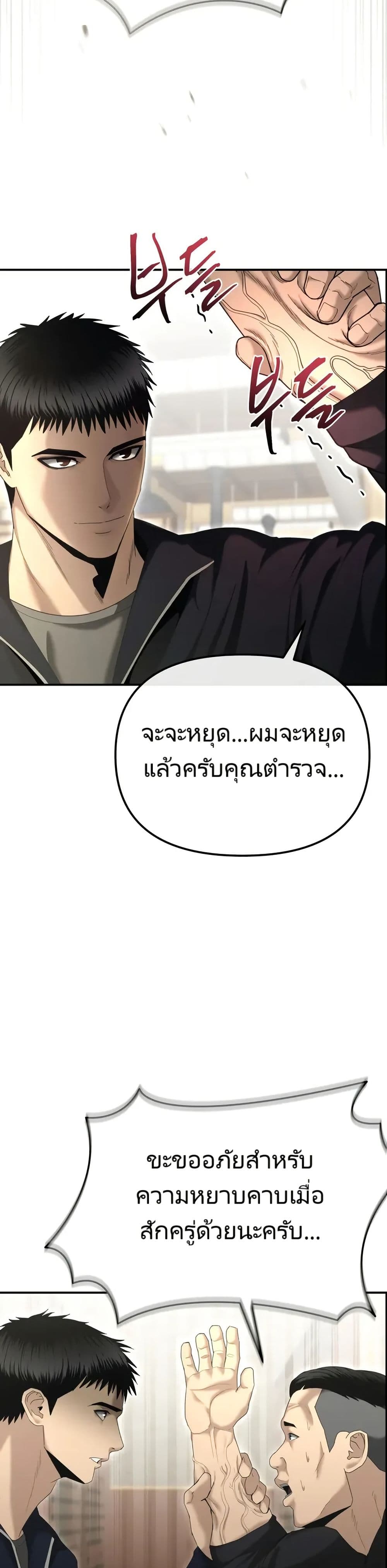 The Cop Is Too Strong ตอนที่ 13 26