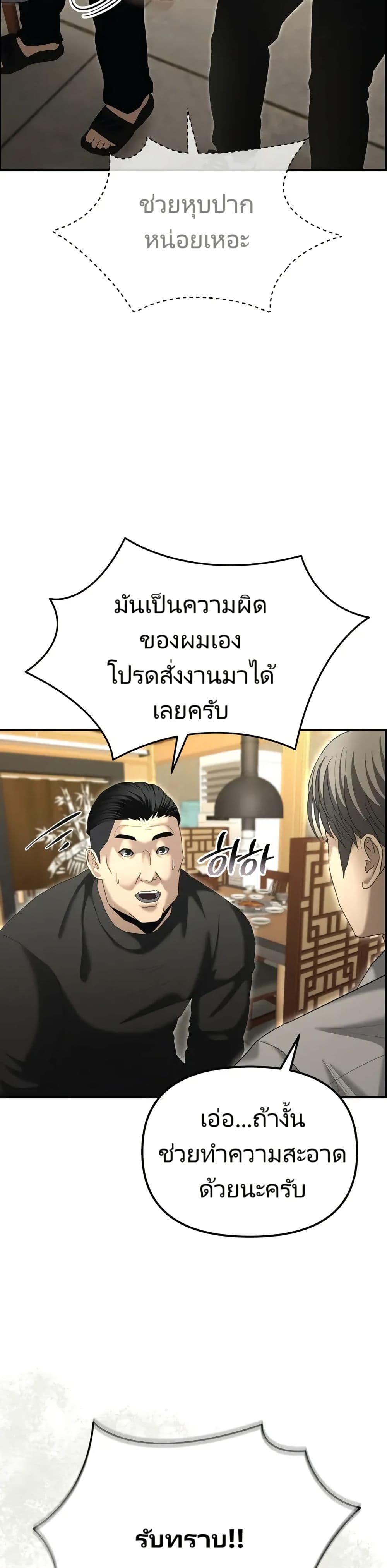 The Cop Is Too Strong ตอนที่ 13 34