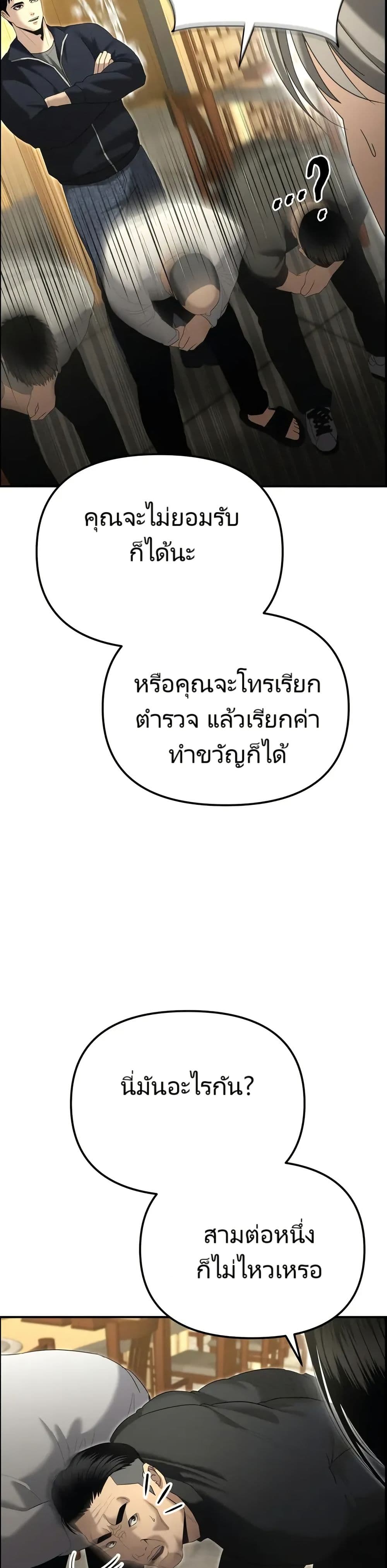 The Cop Is Too Strong ตอนที่ 13 33
