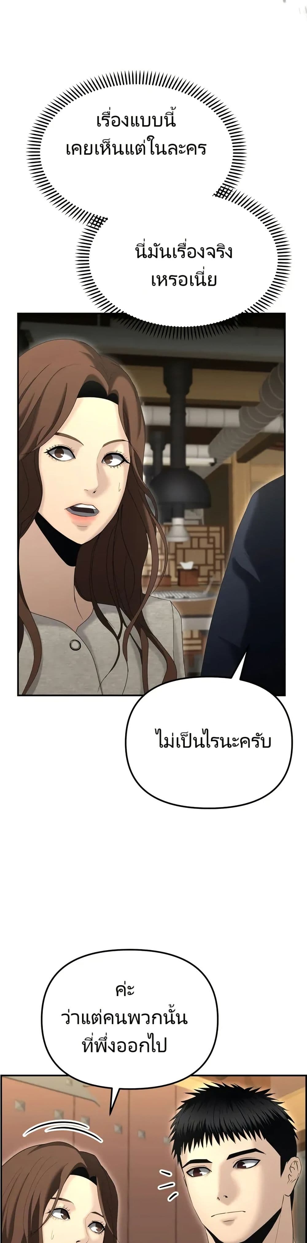 The Cop Is Too Strong ตอนที่ 13 38