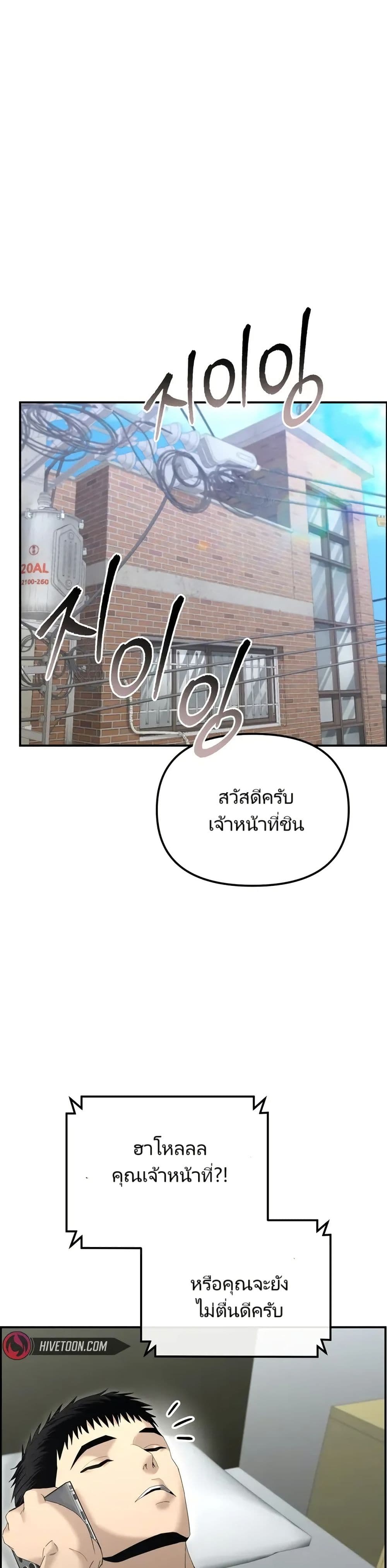 The Cop Is Too Strong ตอนที่ 13 49