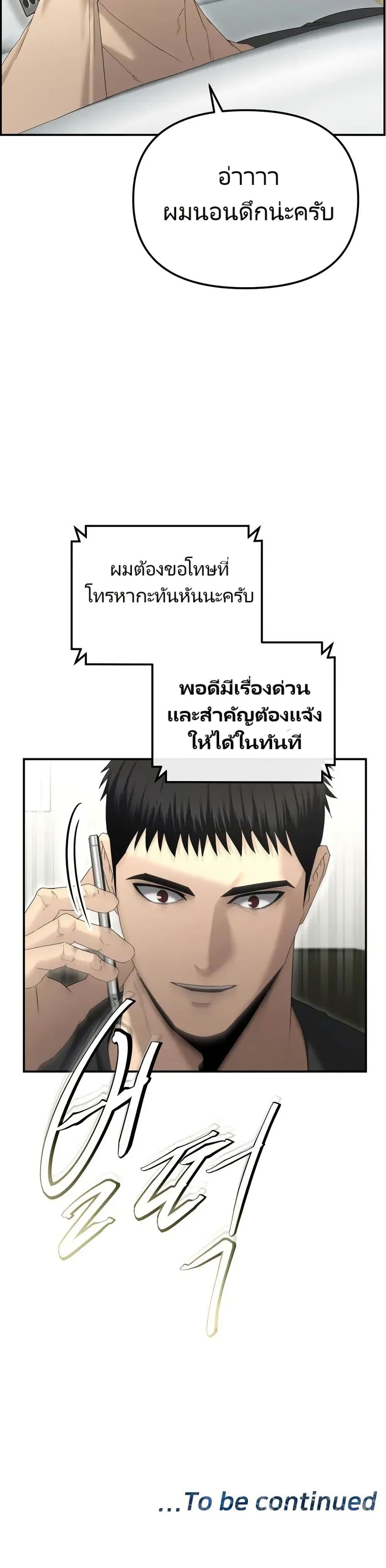 The Cop Is Too Strong ตอนที่ 13 50