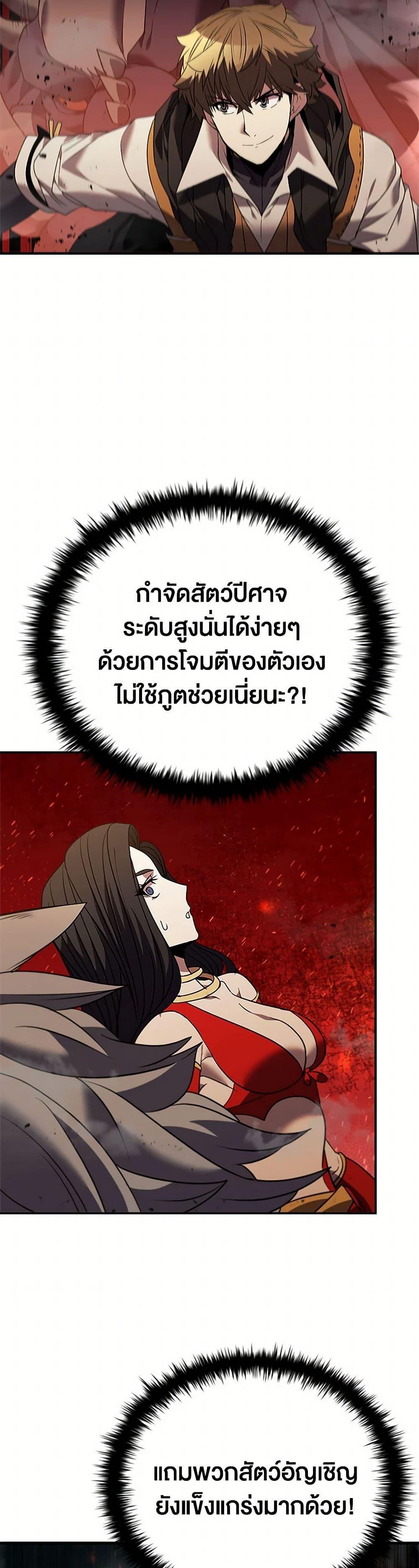 Taming Master ตอนที่ 157 3