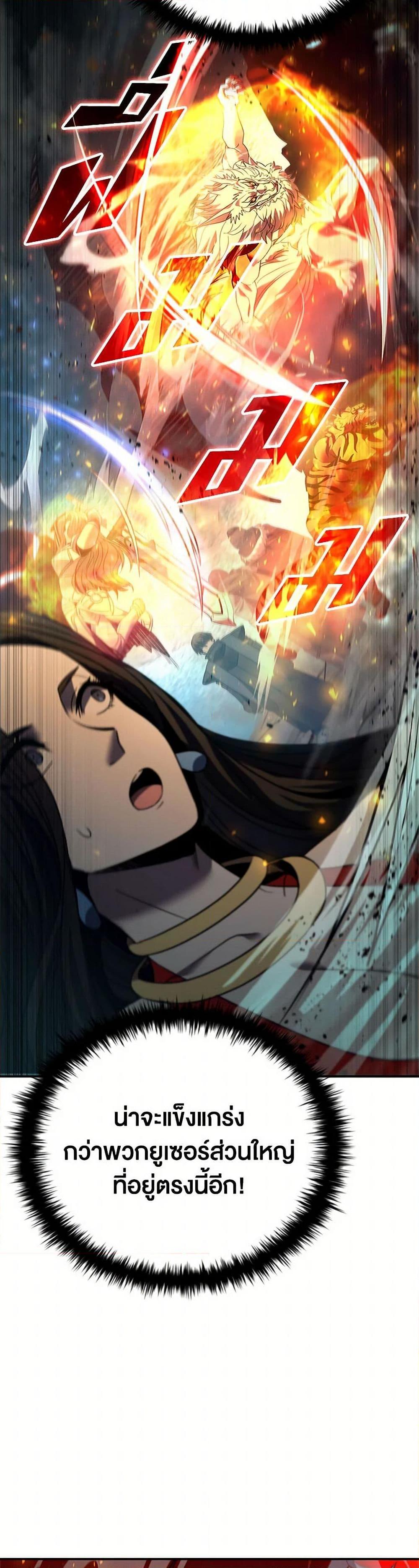 Taming Master ตอนที่ 157 4