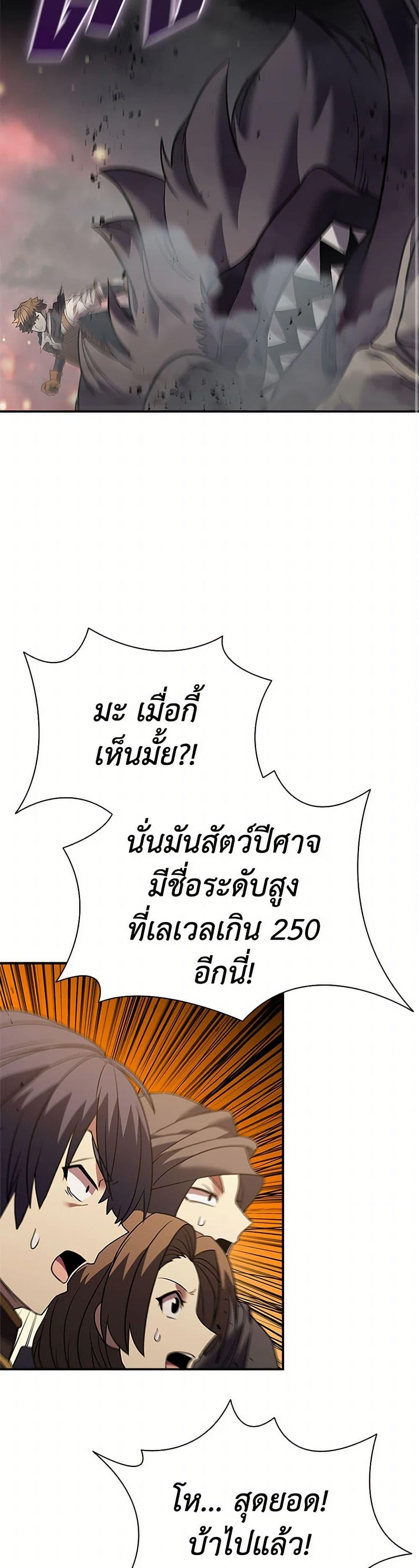 Taming Master ตอนที่ 157 13