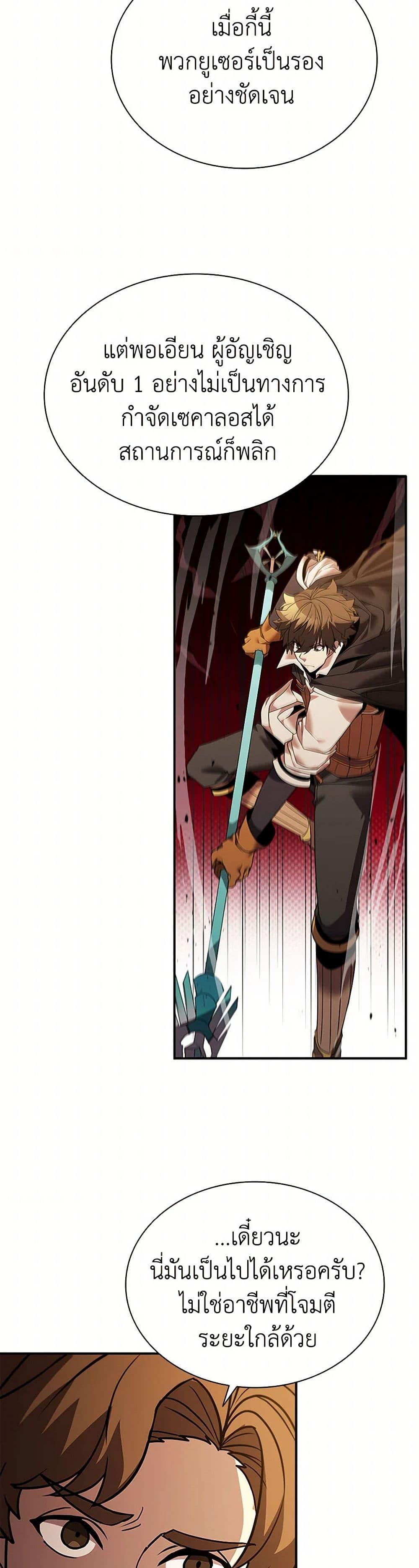 Taming Master ตอนที่ 157 17