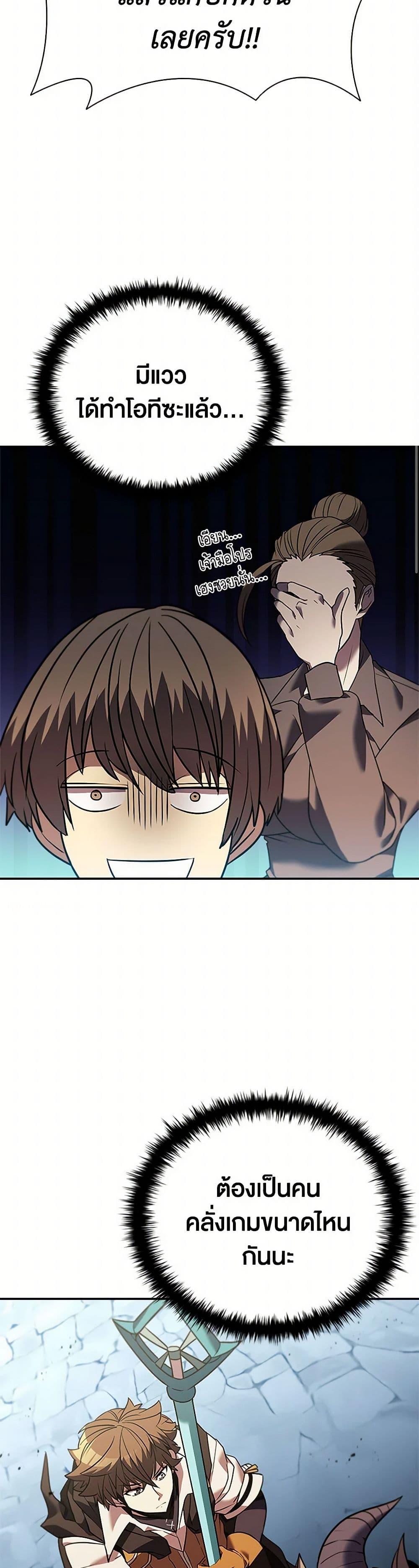 Taming Master ตอนที่ 157 19
