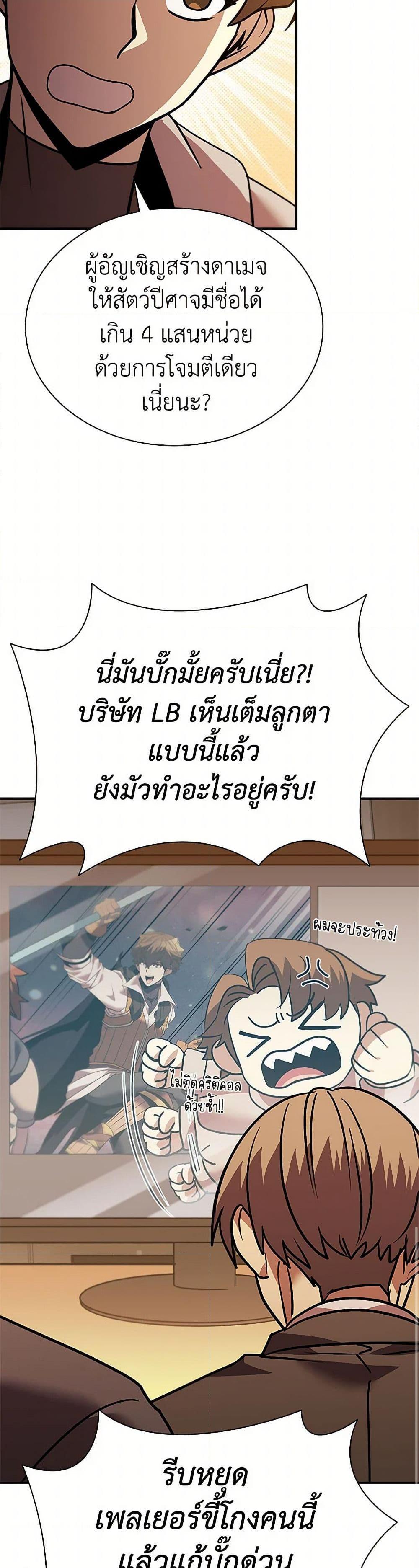 Taming Master ตอนที่ 157 18